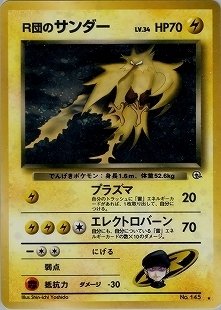 ポケカの歴代サンダー[前編]｜リユルン