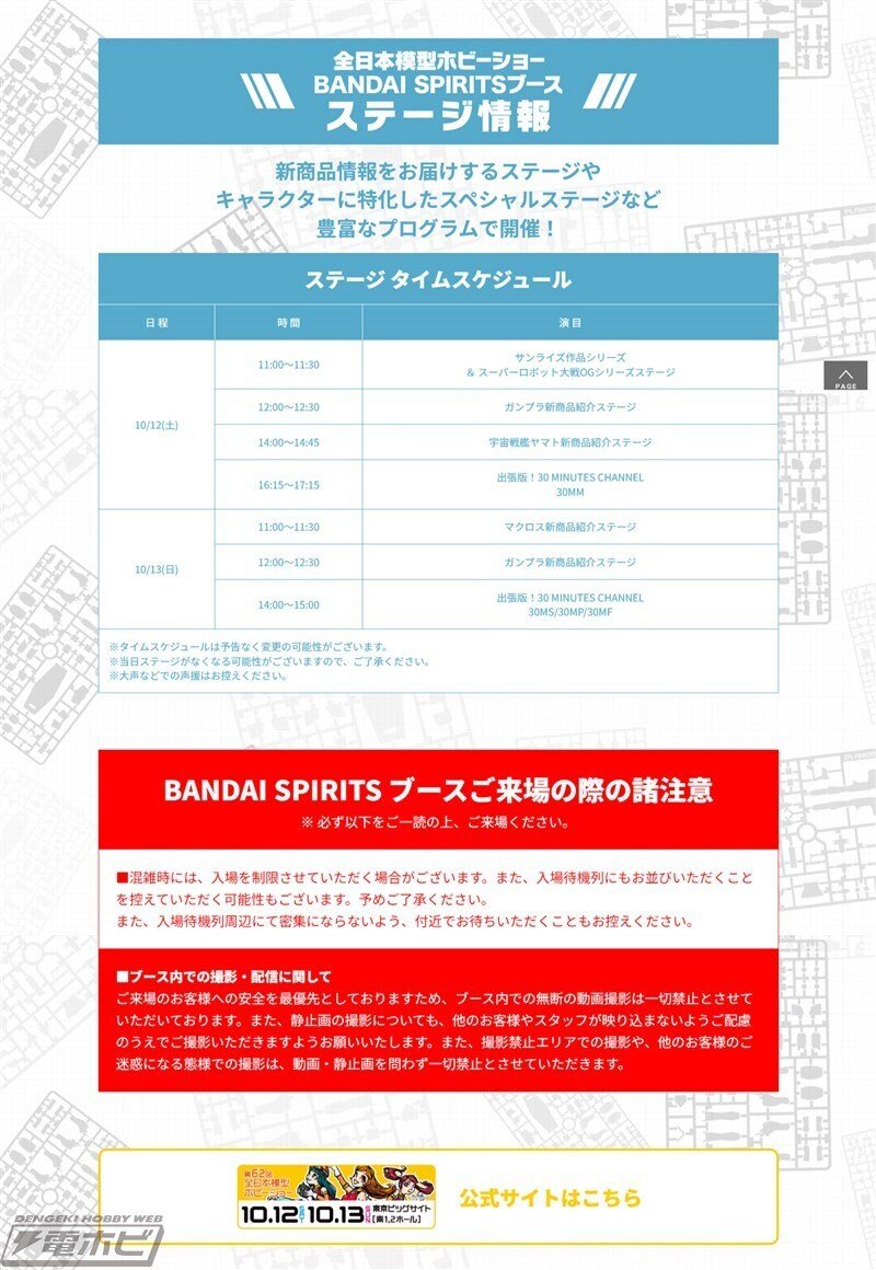 ガンプラや『ヤマト』『マクロス』の新商品紹介ステージをBANDAI