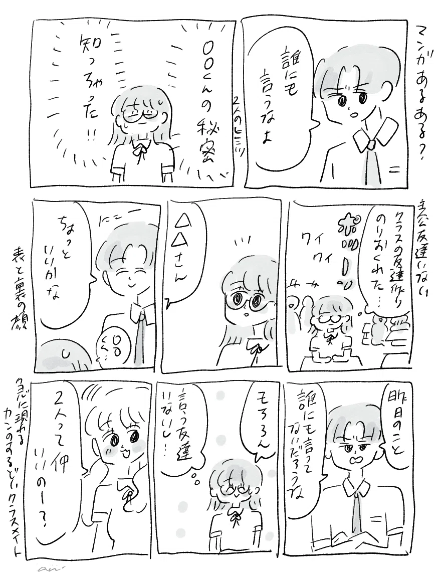 マンガあるある?|つき