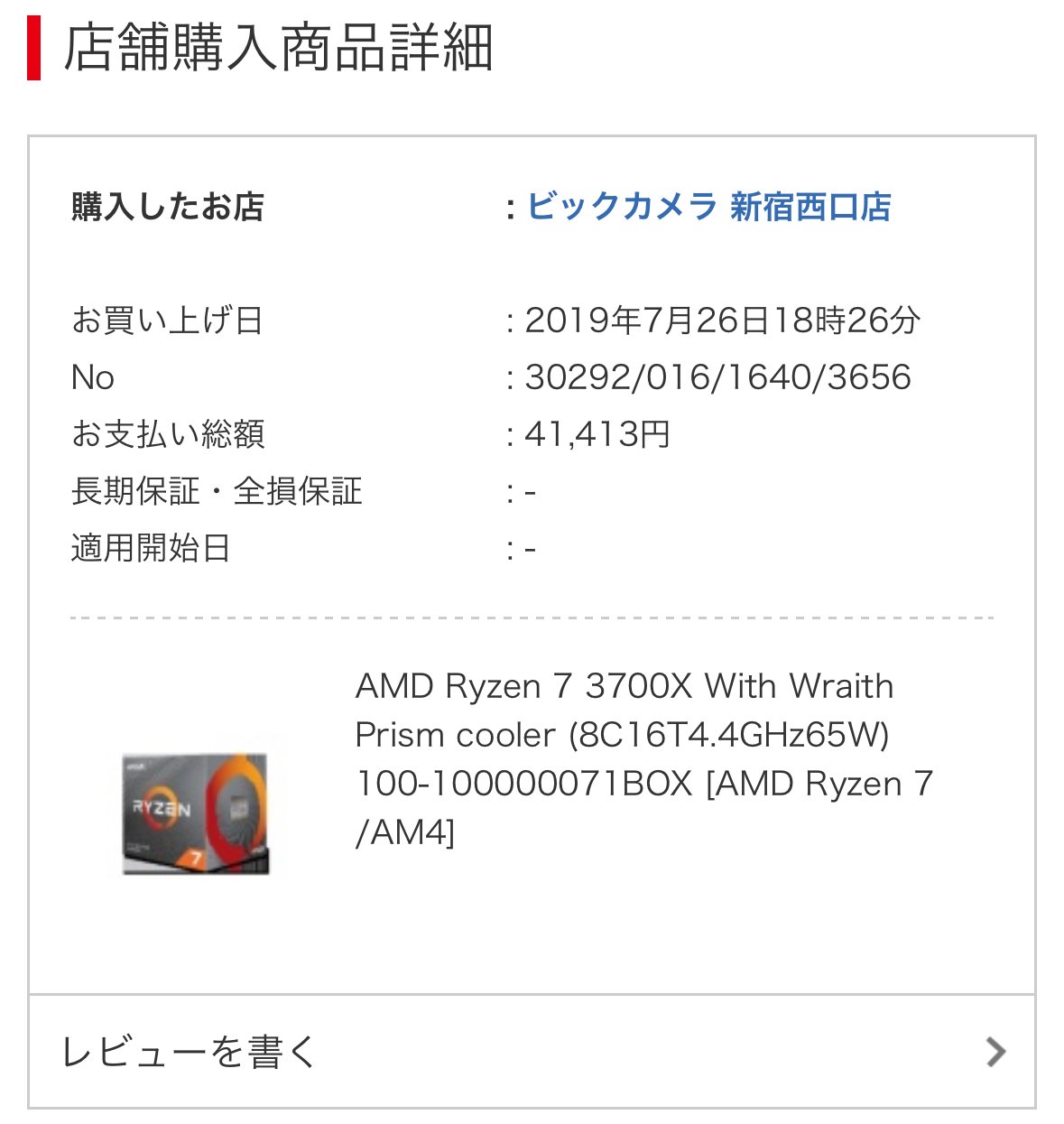 Ryzen9000シリーズでPCを組んでみたぞ 【2024年9月】(Part1)｜ゆーふうりん