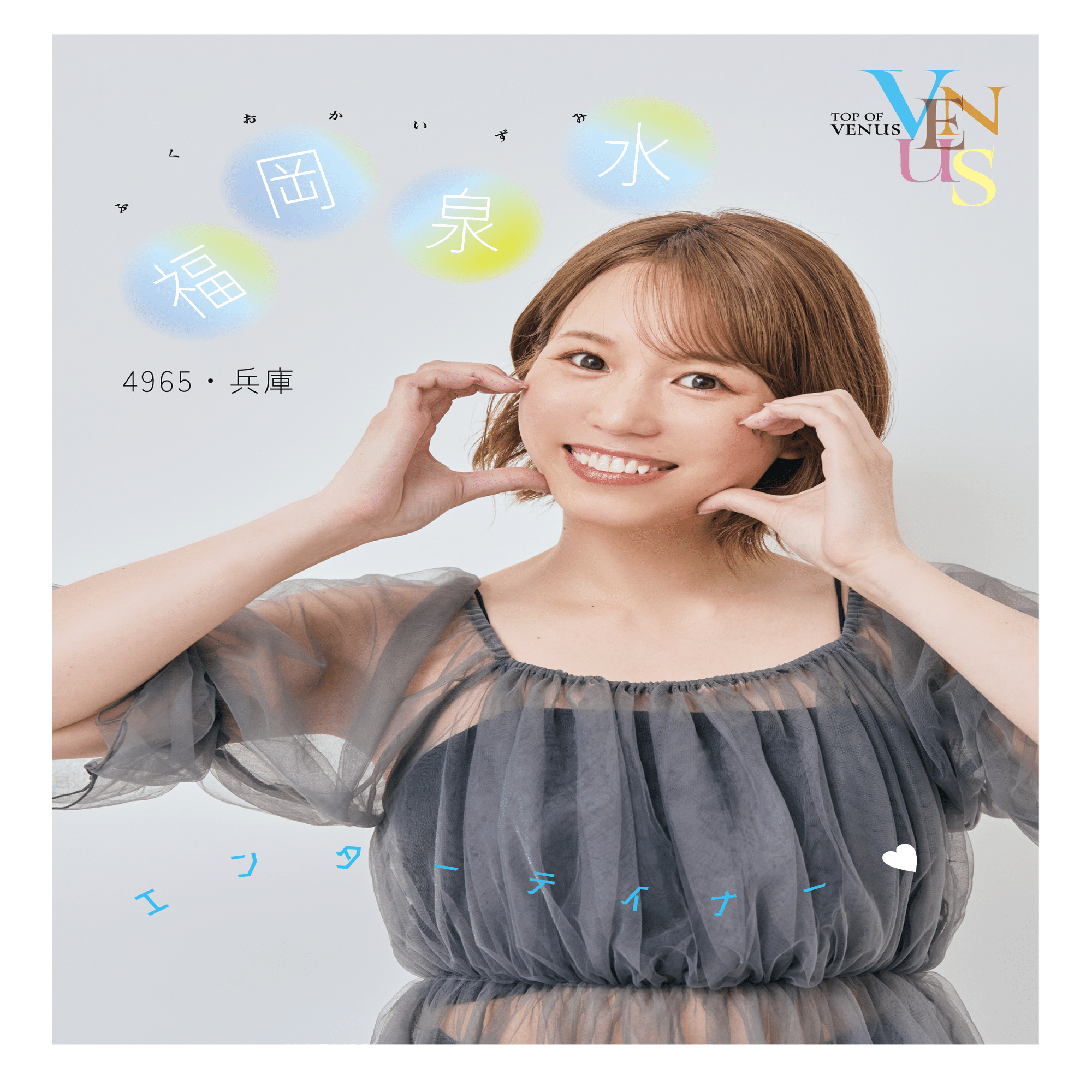 速くおよび自由な 美品]限定女子ボートレーサー福岡泉水さんの