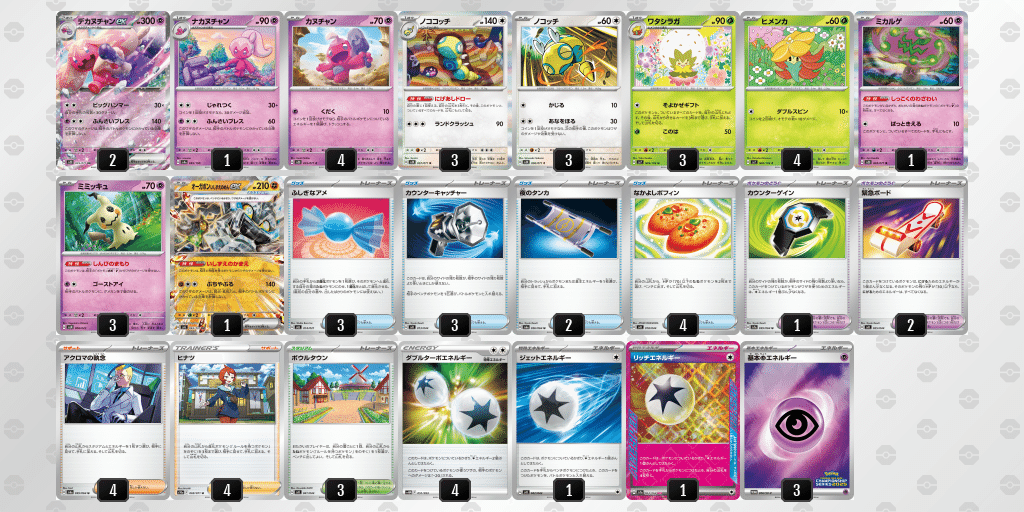 ポケモンカード】陰湿豪快！リッチワタシラガ型デカヌチャンex