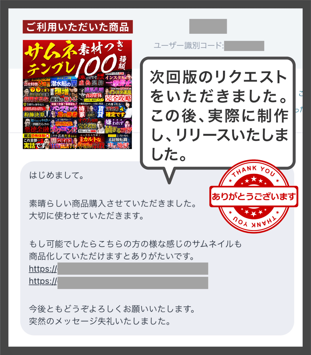 導入実績とお客様からのお声｜ヒロ@クリックを奪うサムネデザイナー