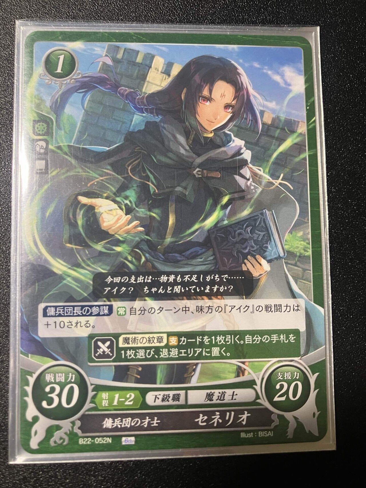 SR 蒼炎と神剣の英傑 アイク 販売 | [B22] 英雄たちの凱歌