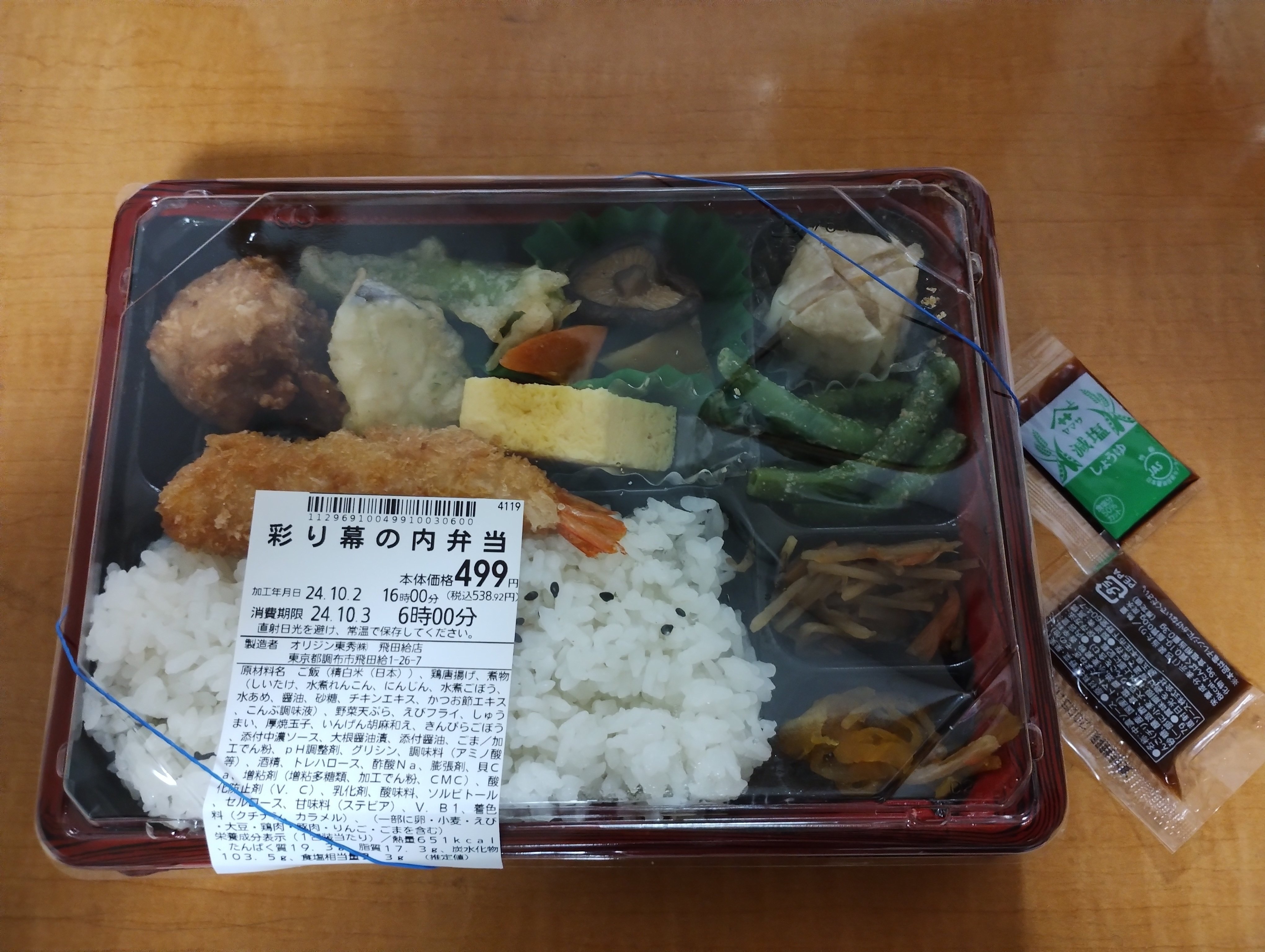オリジン東秀】彩り幕の内弁当|電話番@note オリジン東秀】彩り幕の内弁当|電話番@note