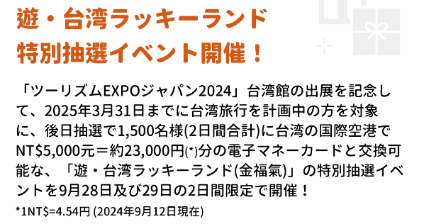 台湾の消費金が当たりました！！！｜ancient_9