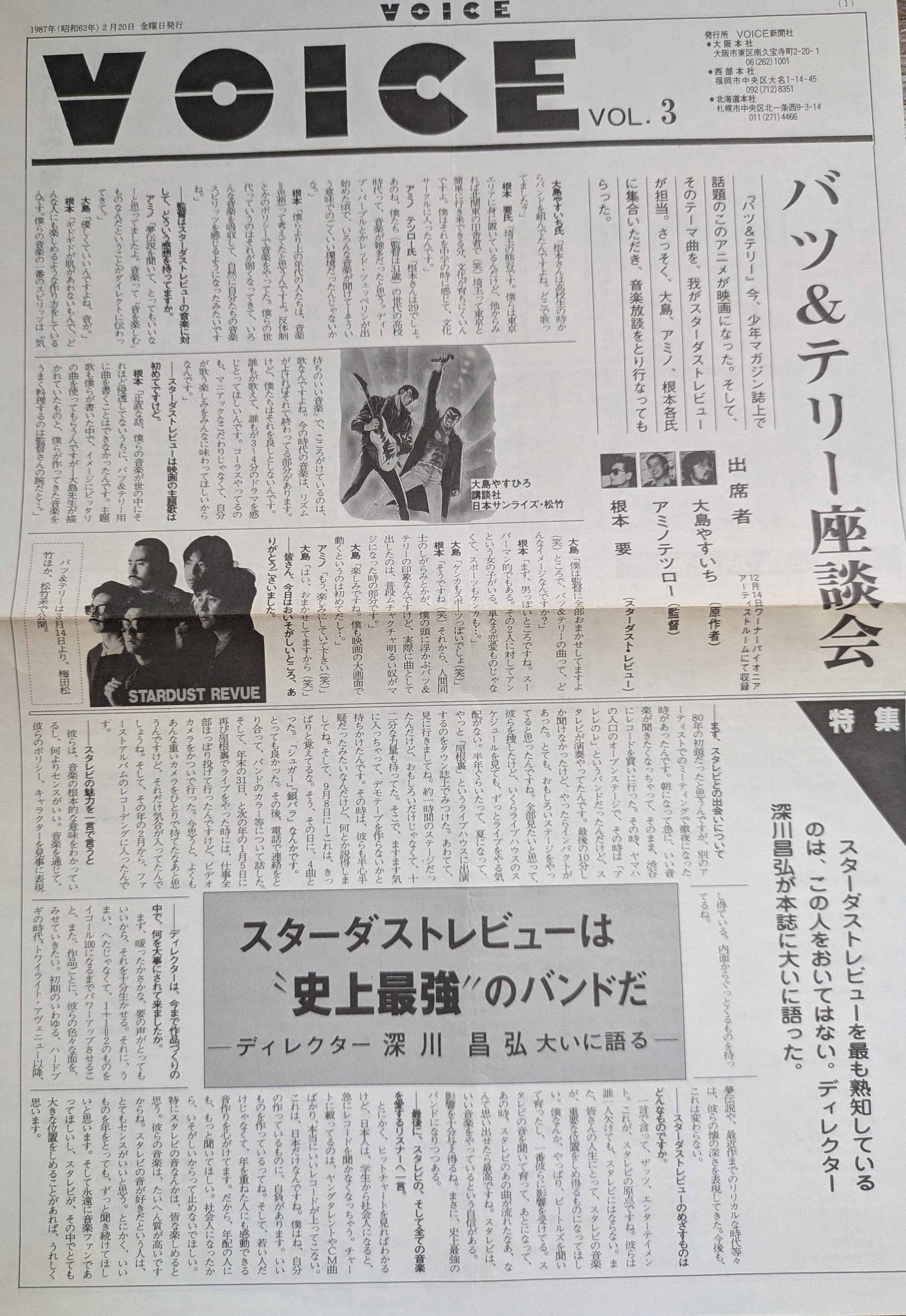 深川D スタレビ愛を大いに語る｜星屑亭 なずな