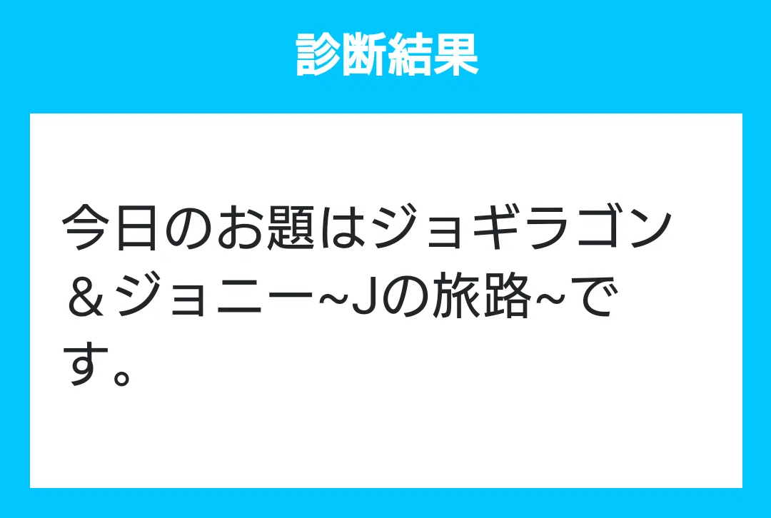 全ジョーカーズ語れる説 vol.113 その旅路の果てに｜Shin