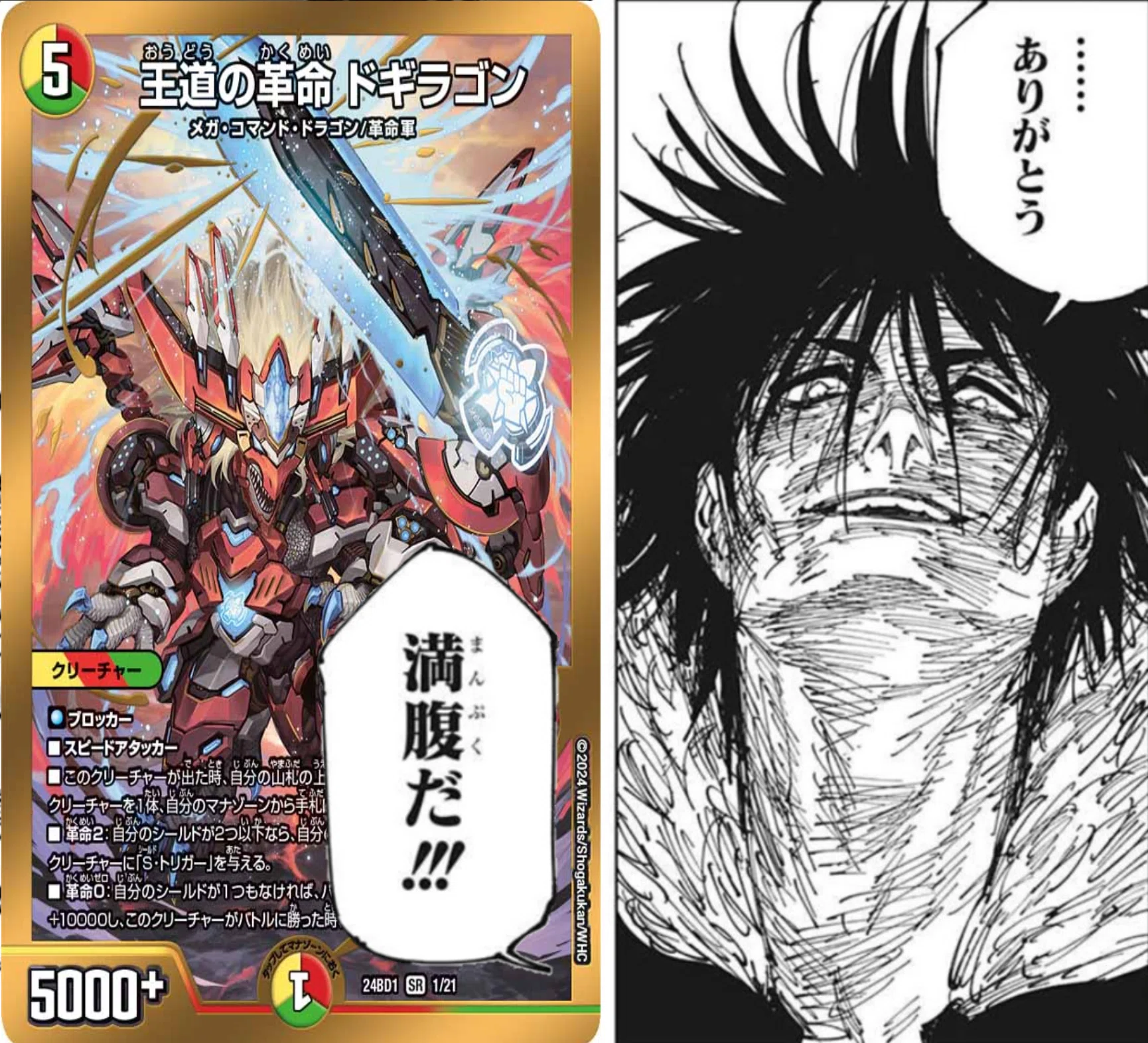 デュエパ】白赤緑連ドラの説明書｜バケットホイール