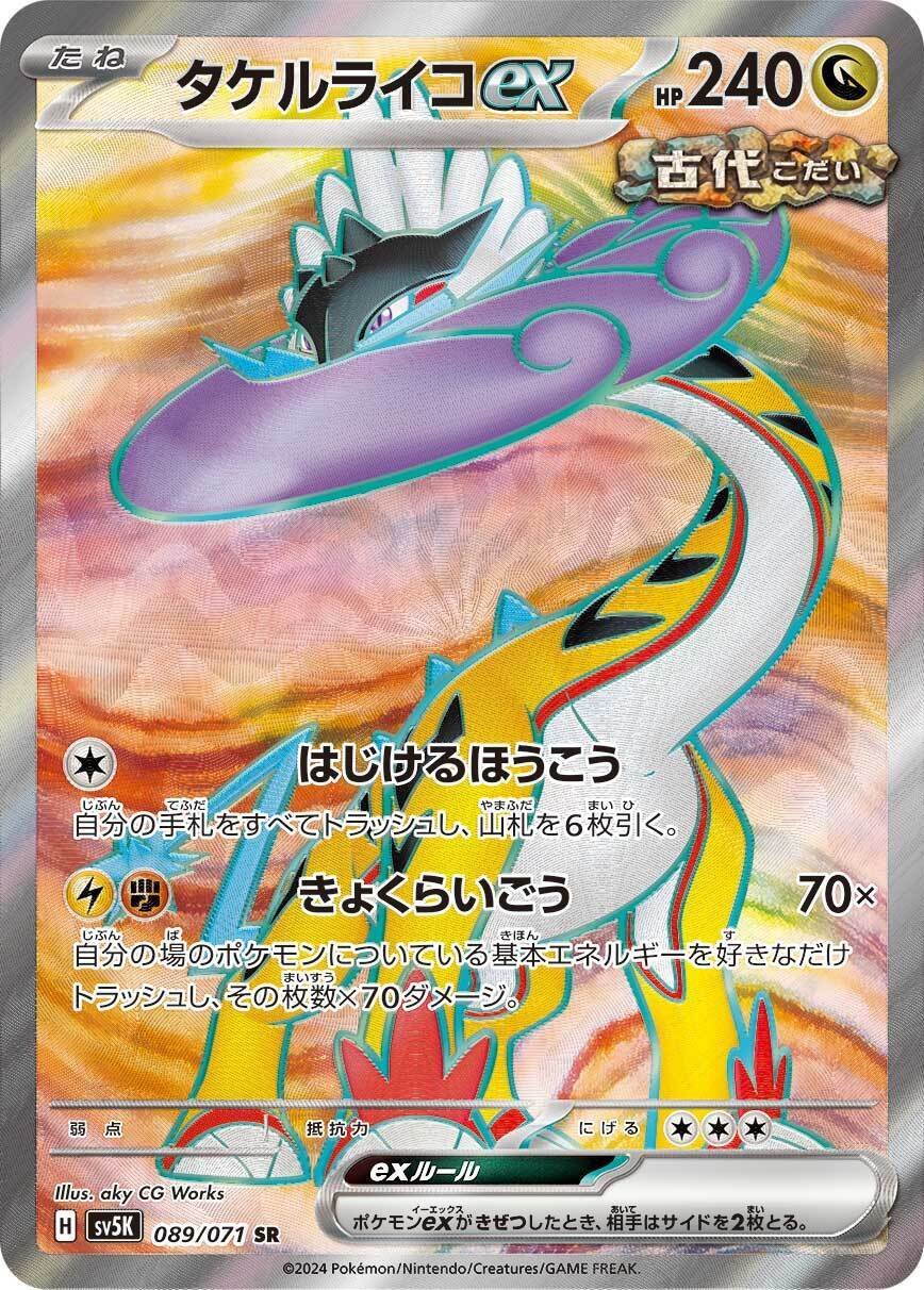 東京CL11-4 楽園ドラゴーナ環境サーナイトex|さつき 東京CL11-4 楽園ドラゴーナ環境サーナイトex|さつき