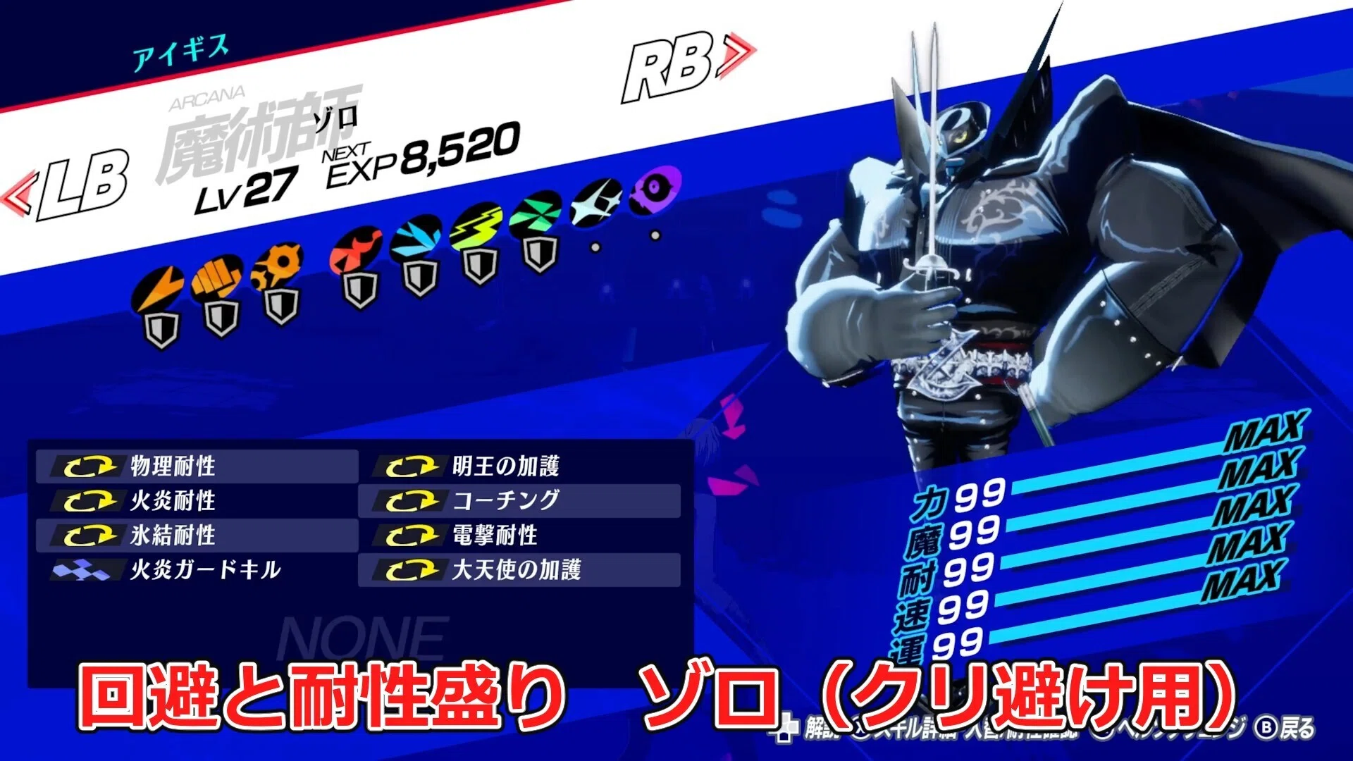 ペルソナ3リロード 仮面の少年をテウルギア無し＋ソロ＋P5ペルソナのみ