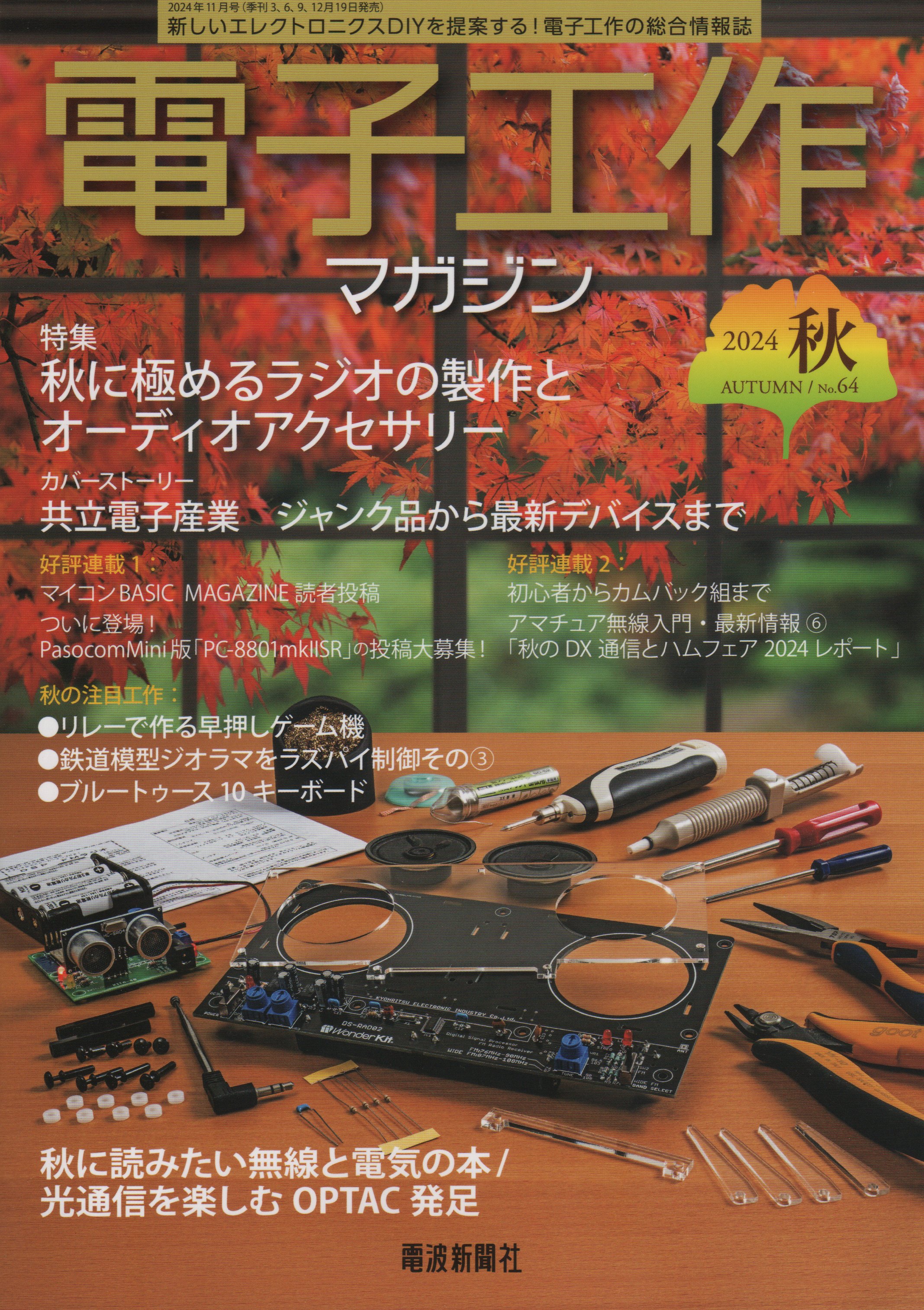 Amazon.co.jp: マイコンBASICマガジン 電波新聞社 ベーマガ
