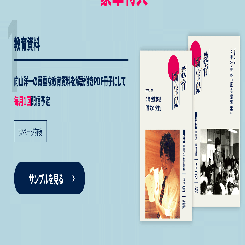 谷和樹の教育新宝島】vol.43 からの学びその子だけの世界｜TOSSファミリー