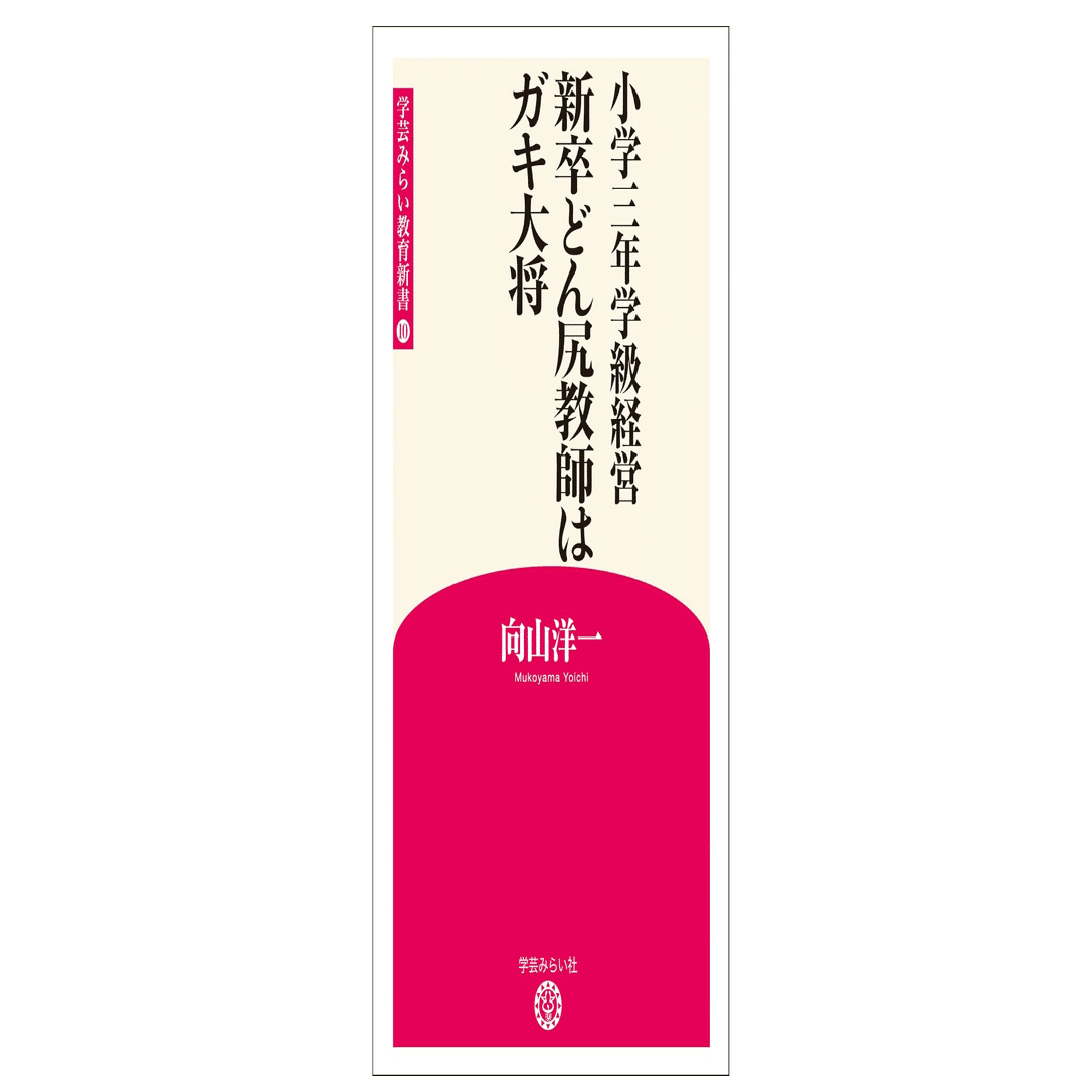谷和樹の教育新宝島】vol.43 からの学びその子だけの世界｜TOSSファミリー