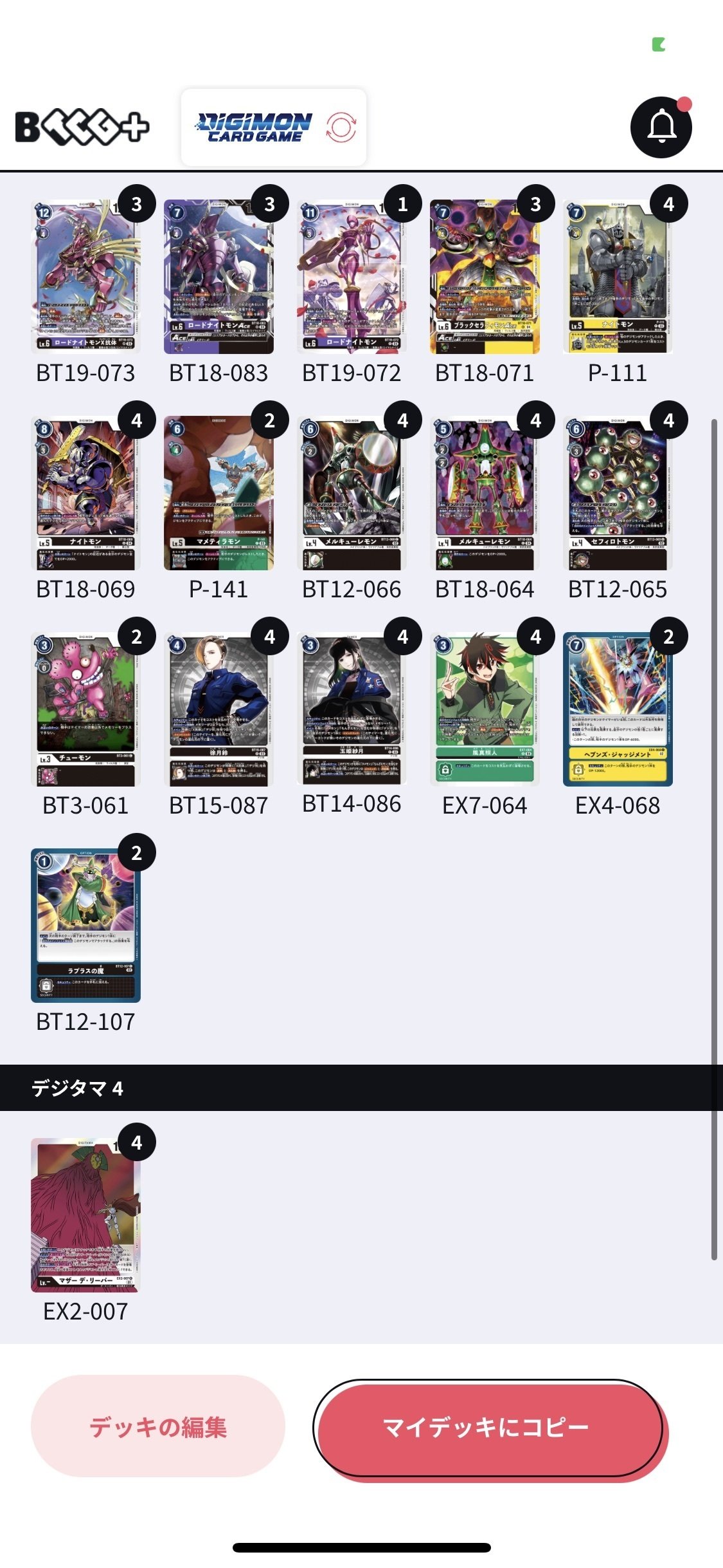 ロードナイトモン　デッキ デジカ】デュアル✖️コンビネーション！！母が支える騎士道精神！！黒