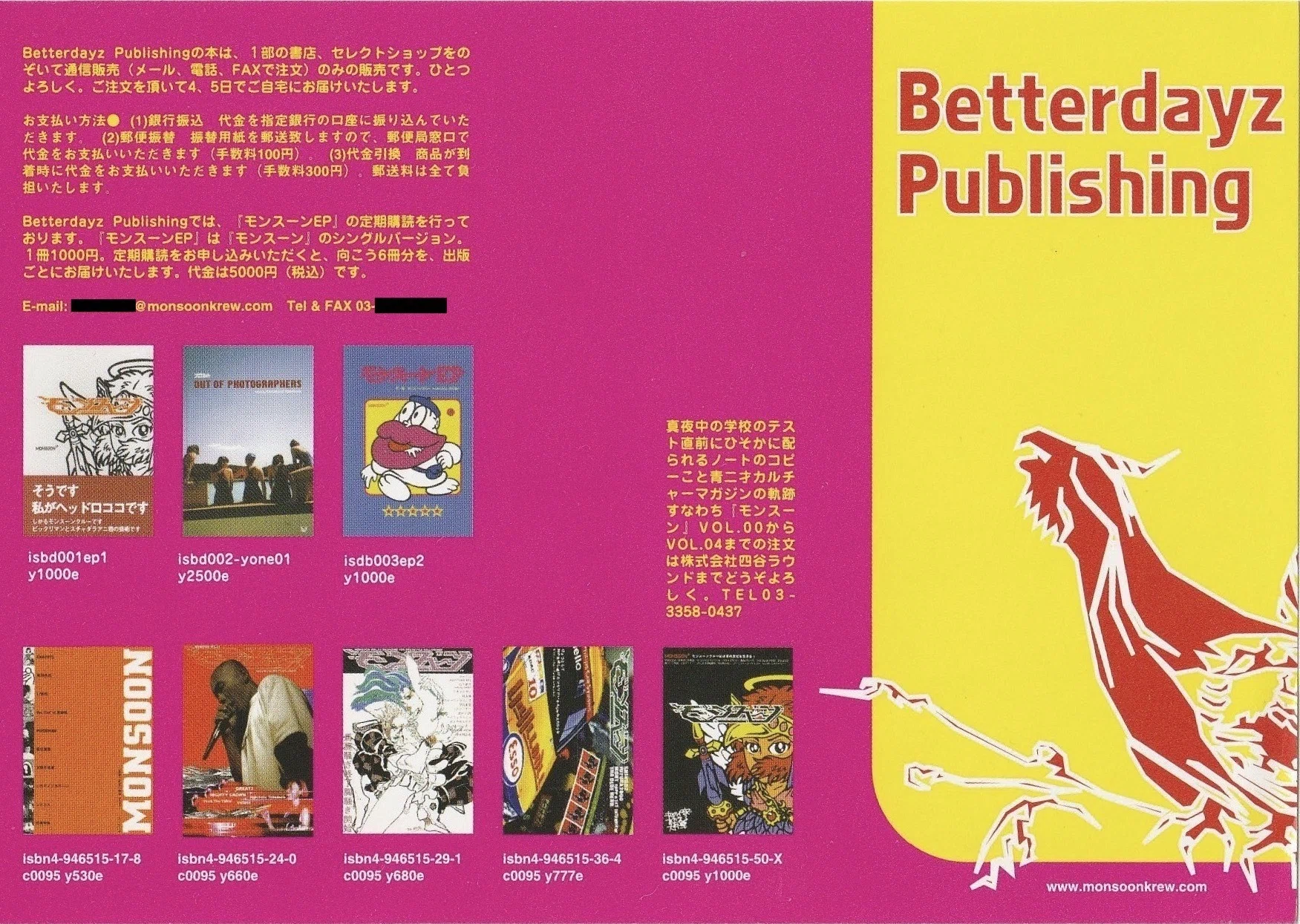 ep ⁄ monsoon SKATETHING 編：モンスーンクルー 小宮山書店 モンスーン 