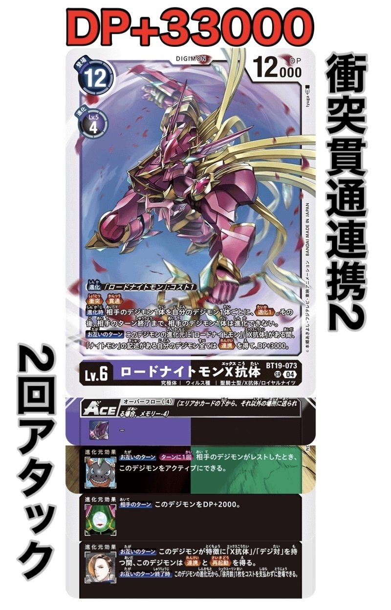 04)ロードナイトモンX抗体【SR】{BT19-073}《多》 - カード