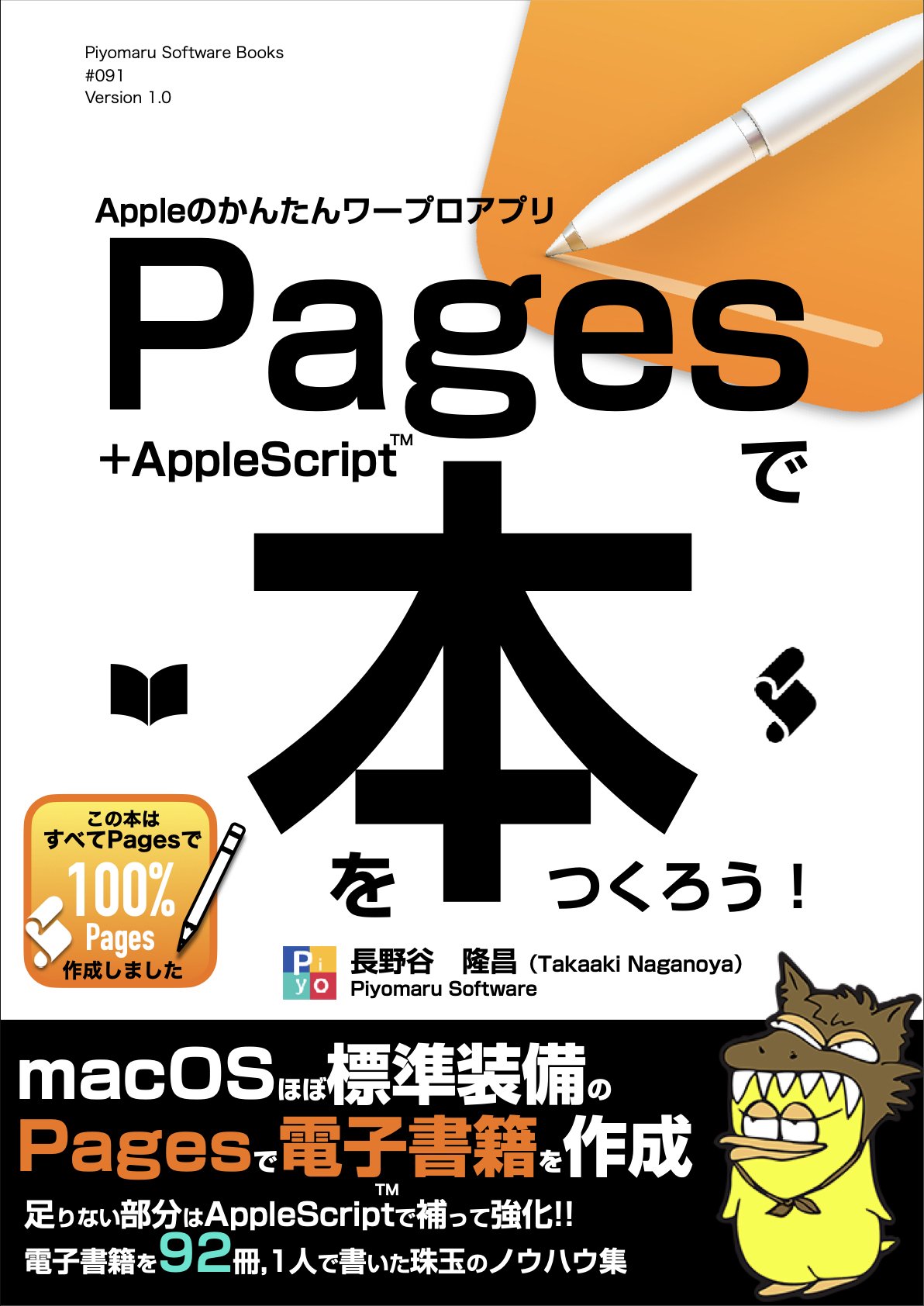 「Pages+AppleScriptで本を作ろう！」を完成させた｜Piyomaru