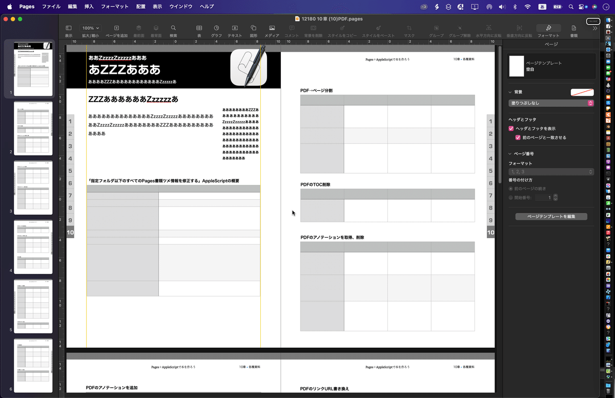 「Pages+AppleScriptで本を作ろう！」を完成させた｜Piyomaru