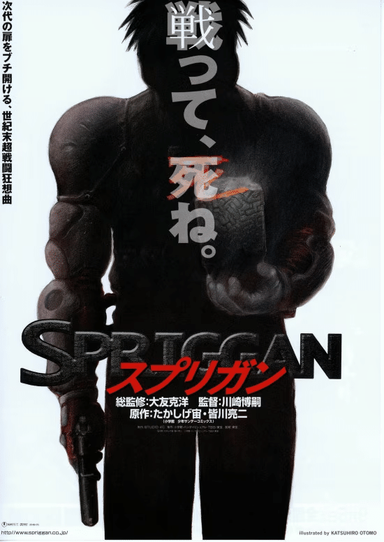 「スプリガン　SPRIGAN」セル画　皆川亮二　たかしげ宙　大友克洋 スプリガンSPRIGAN」セル画皆川亮二たかしげ宙大友克洋