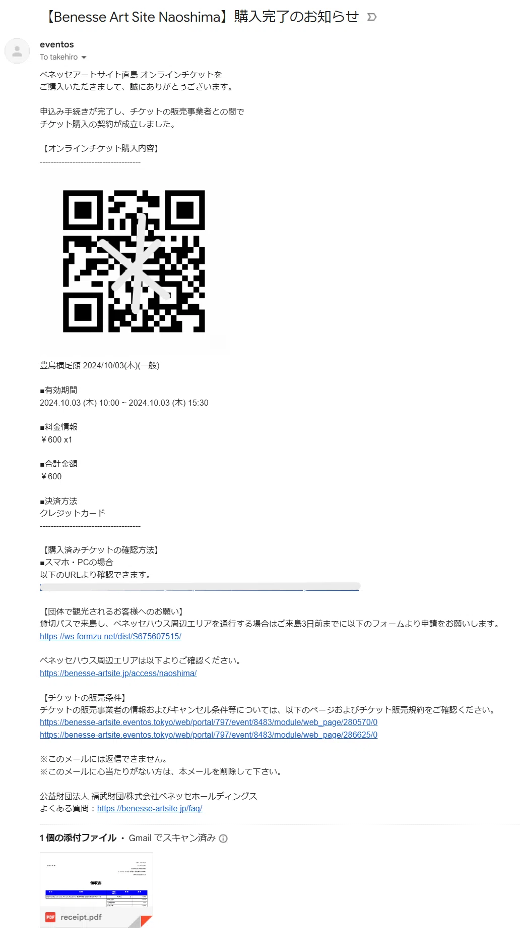 ベネッセアートサイト直島の全施設オンラインチケット（一部除く）での