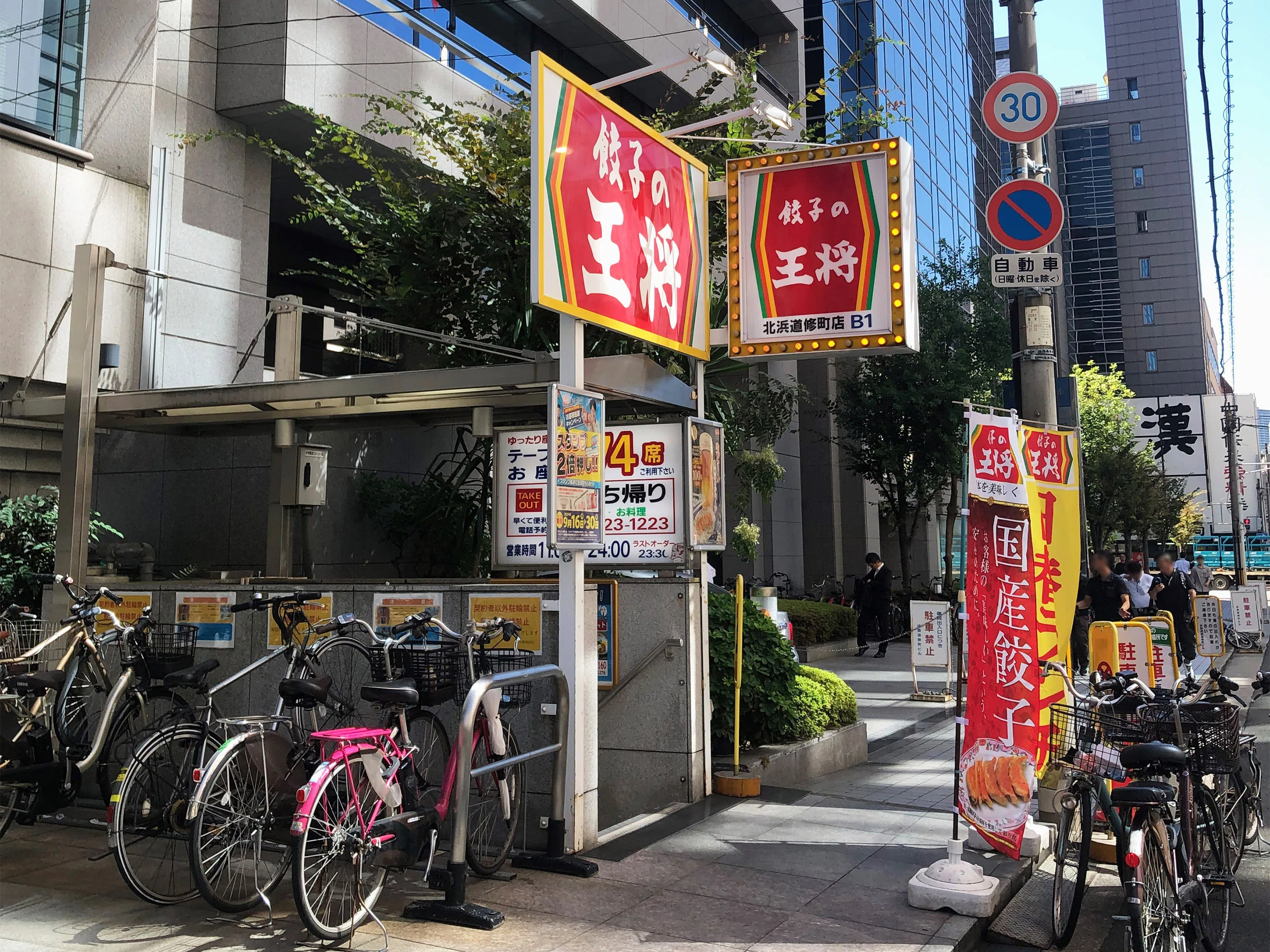 餃子の王将》 でメニュー数 日本一を誇った宝ヶ池店に異変?!｜Jumpei