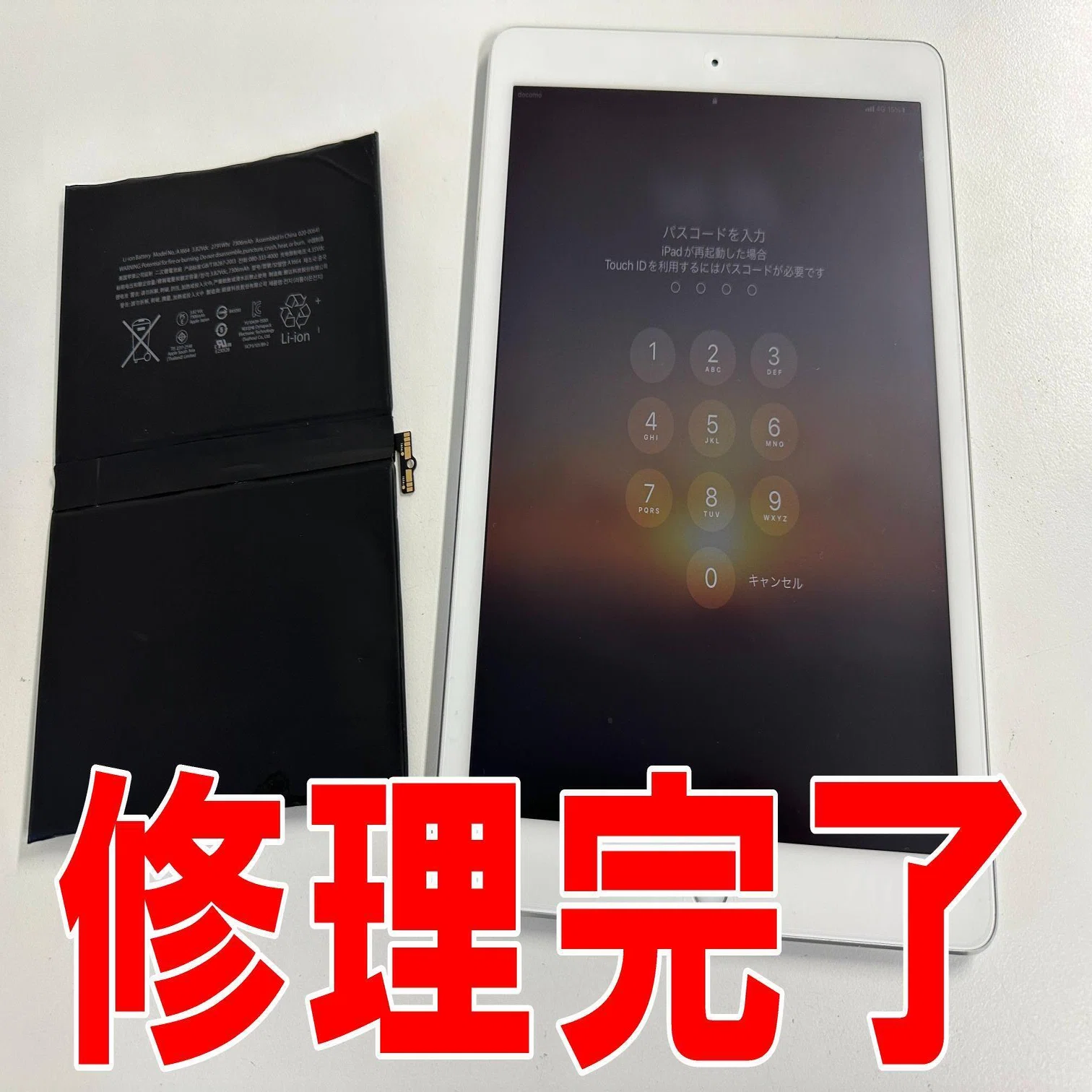 iPad Pro9.7のバッテリー交換を10780円で対応中！膨張など電池劣化でお 