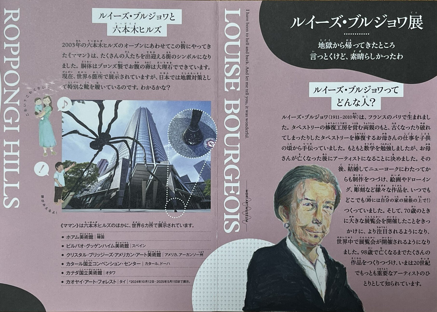 ルイーズ ブルジョワ展 図録 森美術館 作品写真集 新品 未読