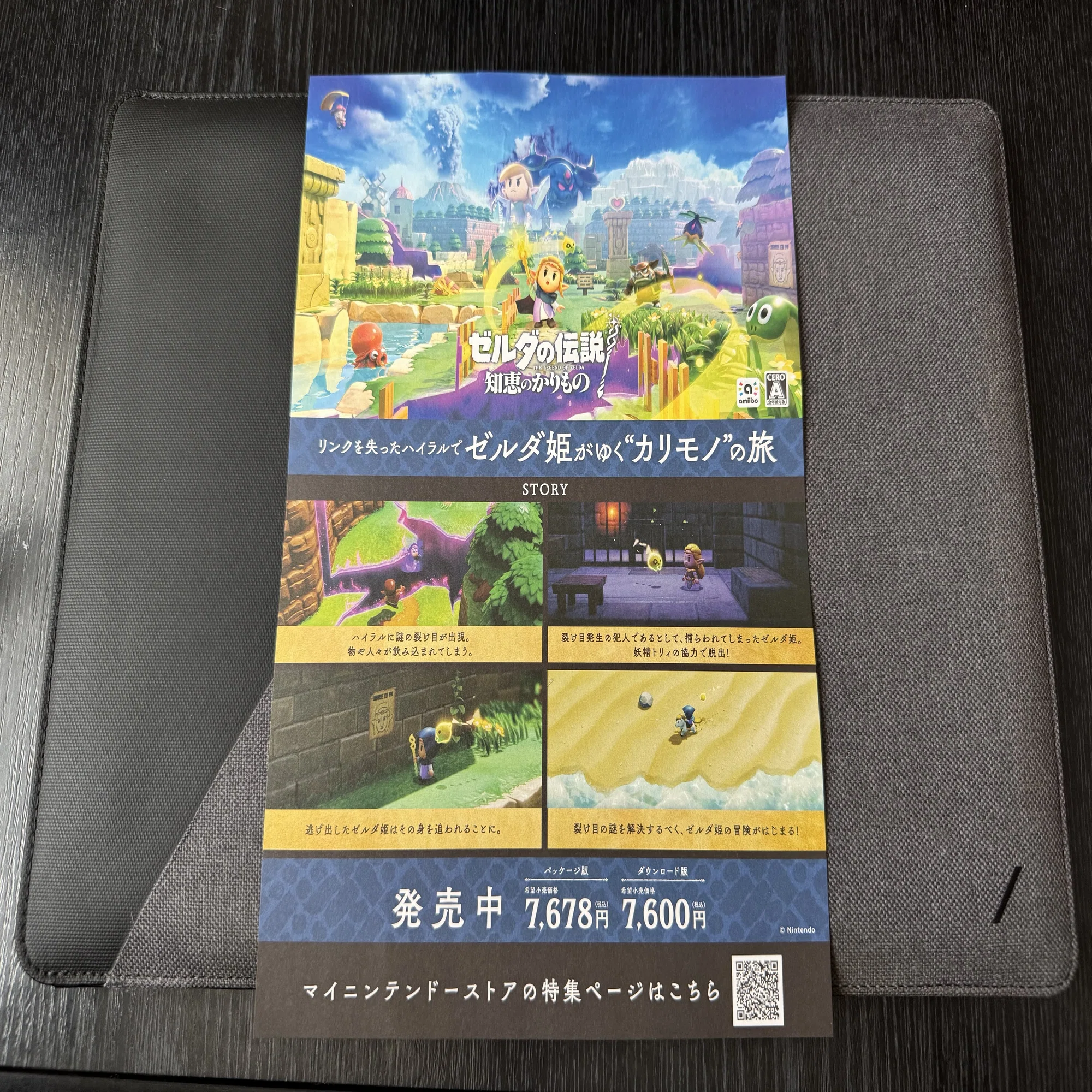 新作発売から1週間で新たな『ゼルダの伝説』グッズが届きました｜けこぜろ