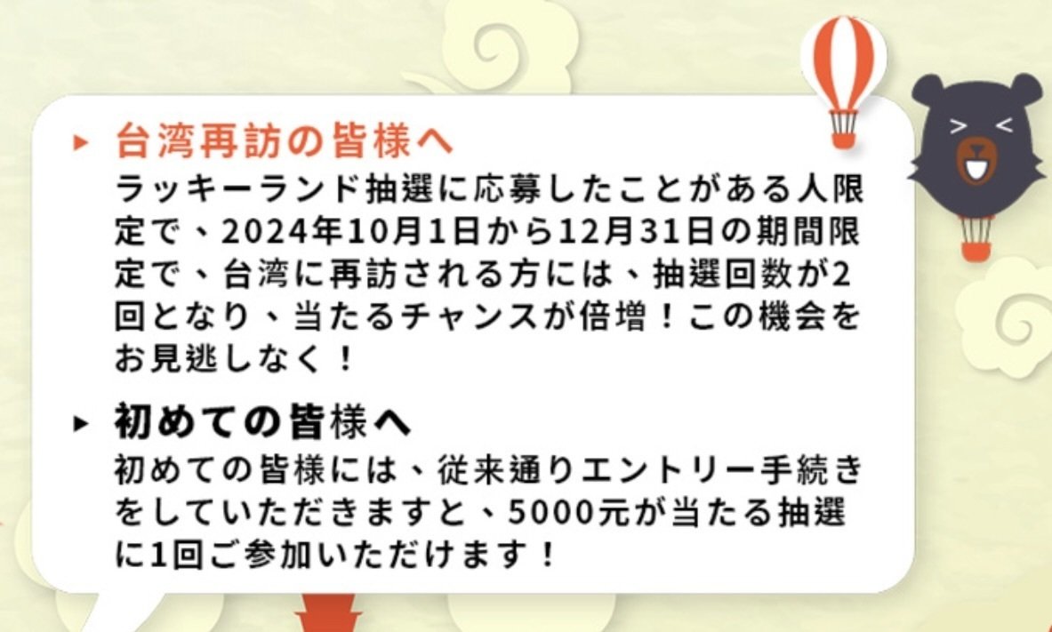 台湾ラッキーランドキャンペーンicashカード（残金：4488元） そぐわない