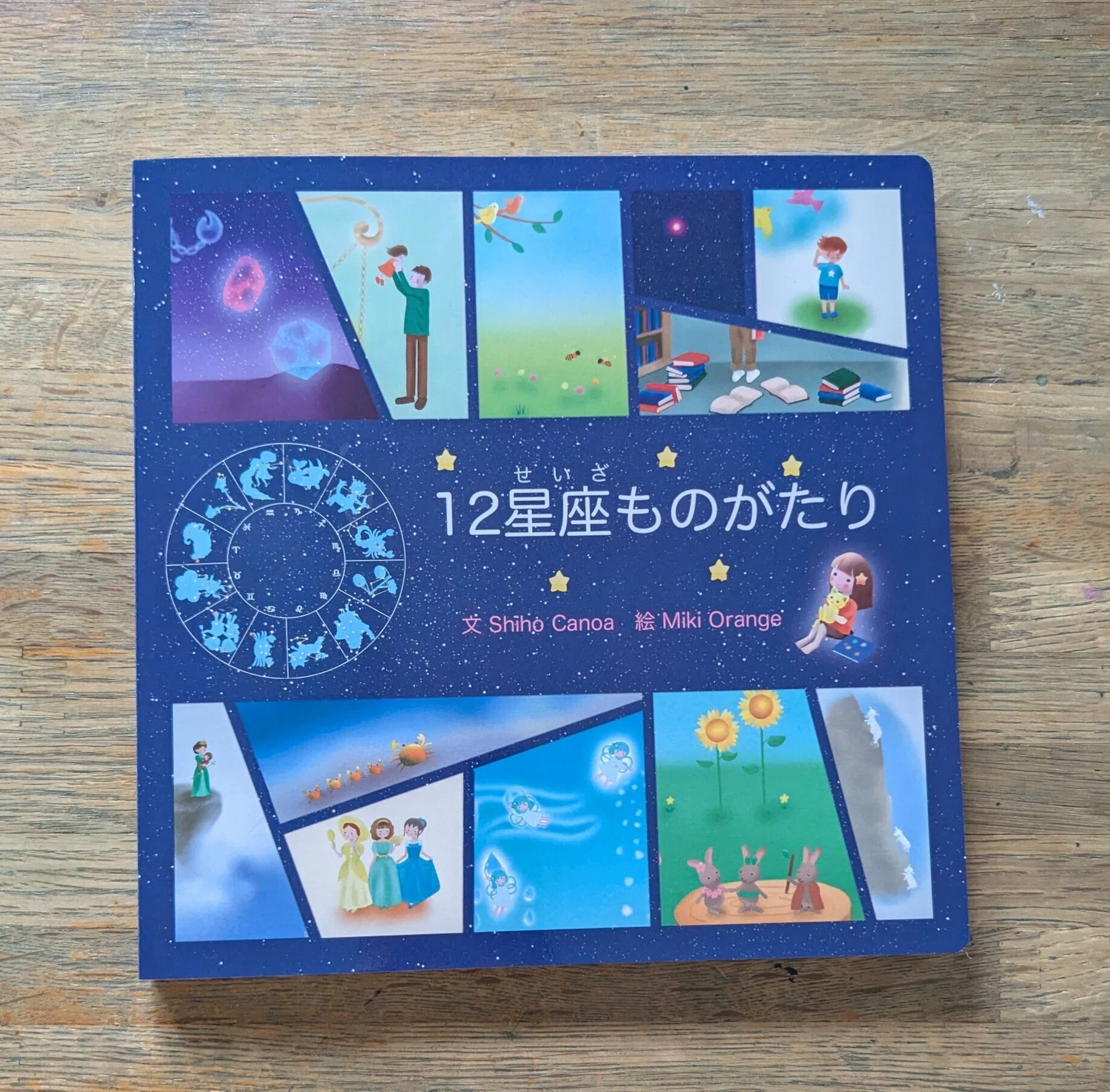 新作絵本のご紹介｜MikiOrange