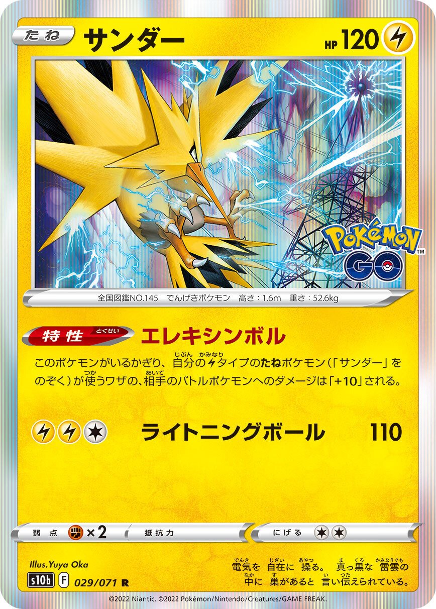 ポケカの歴代サンダー[後編]｜リユルン