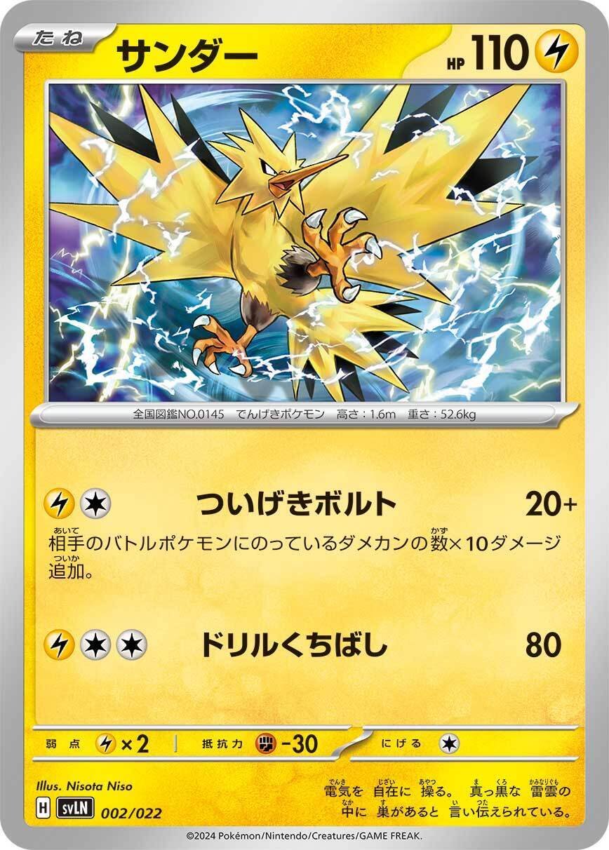 ポケカの歴代サンダー[後編]｜リユルン