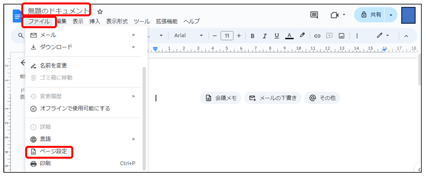 注意事項とコメントページ GoogleドキュメントでKindle電子書籍の原稿を作る手順と注意事項