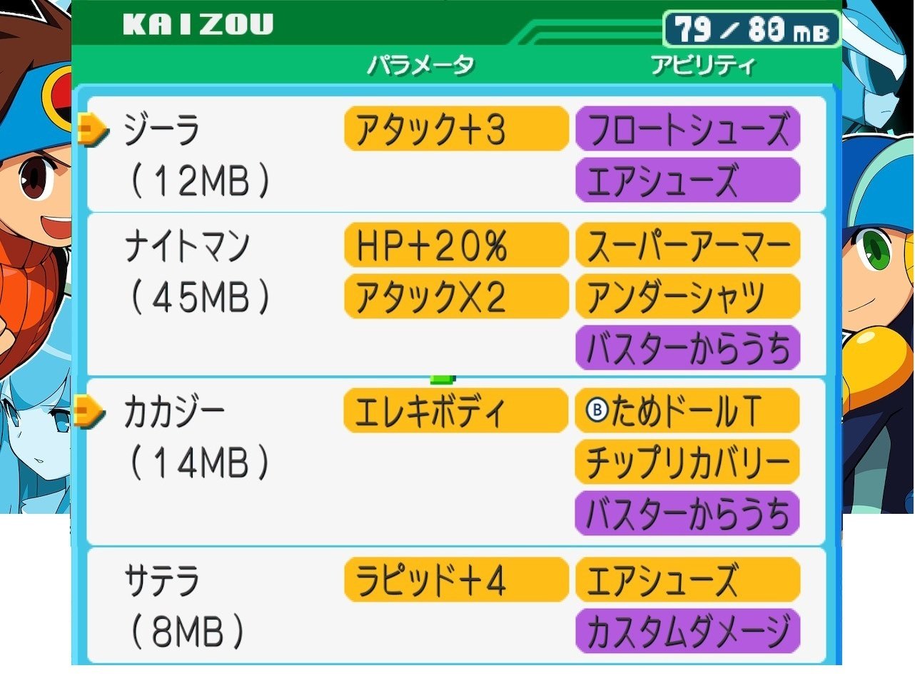 ロックマンエグゼ6 改造あり（マスターズ） グレイガ版 高耐久10バス