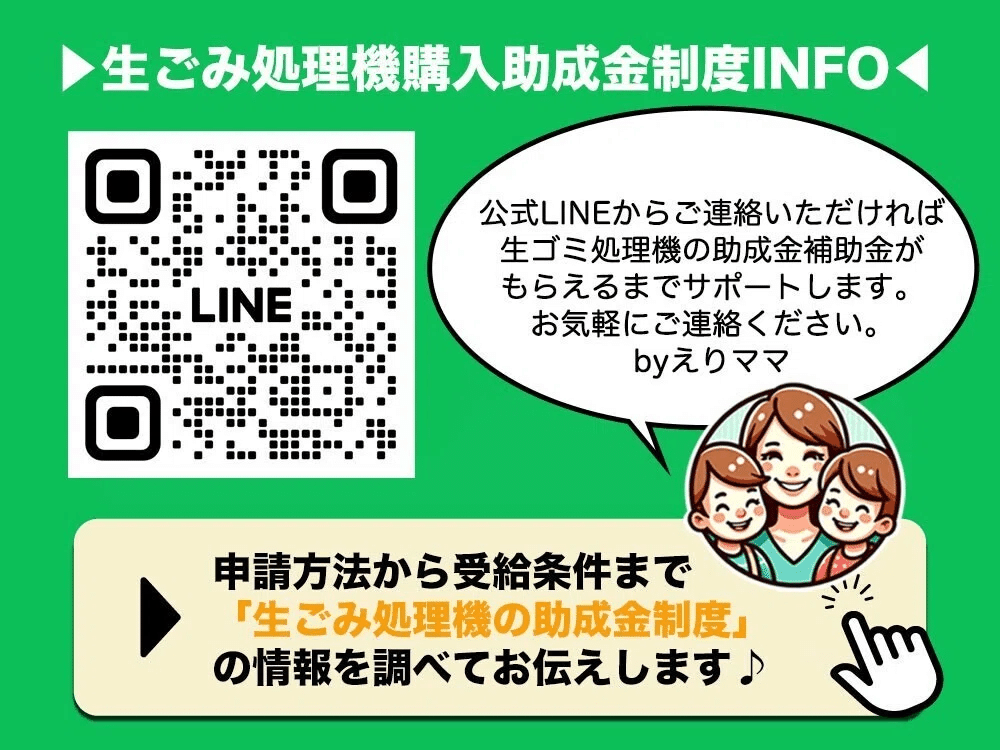 茨城県ひたちなか市 生ゴミ処理機助成金・補助金 20,000円のもらい方