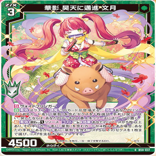 華影の話(50弾発売前)｜ぺる3