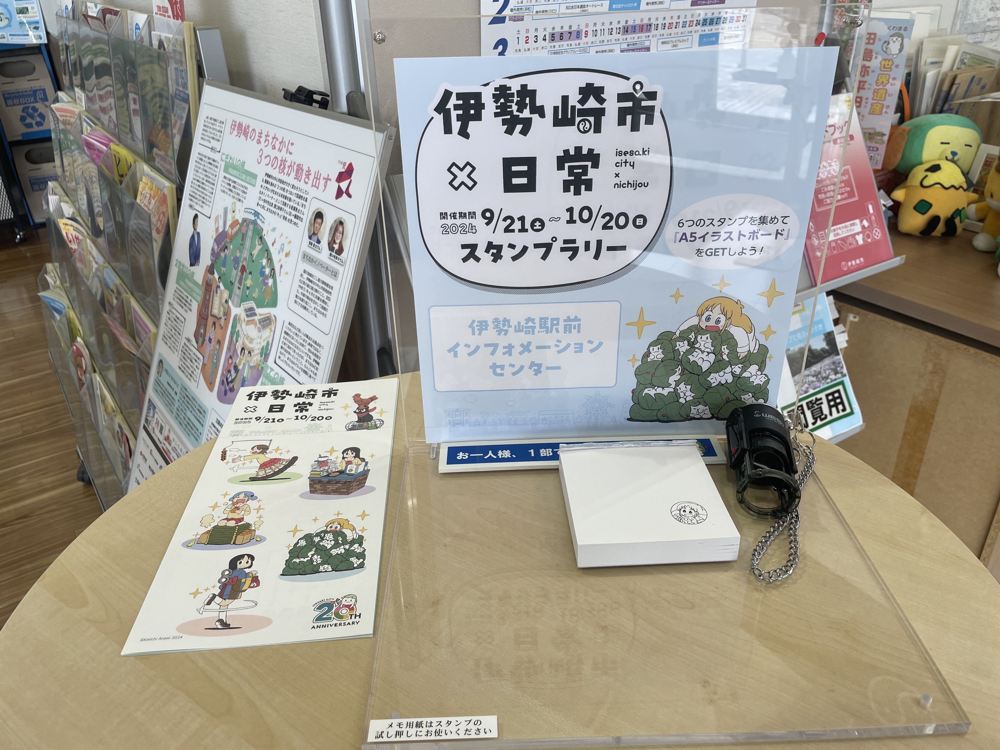 伊勢崎市　✕　日常　あらゐけいいち　ノベルティカード　イラストボード 伊勢崎市 × 日常 あらゐけいいち ラリー イラストボード