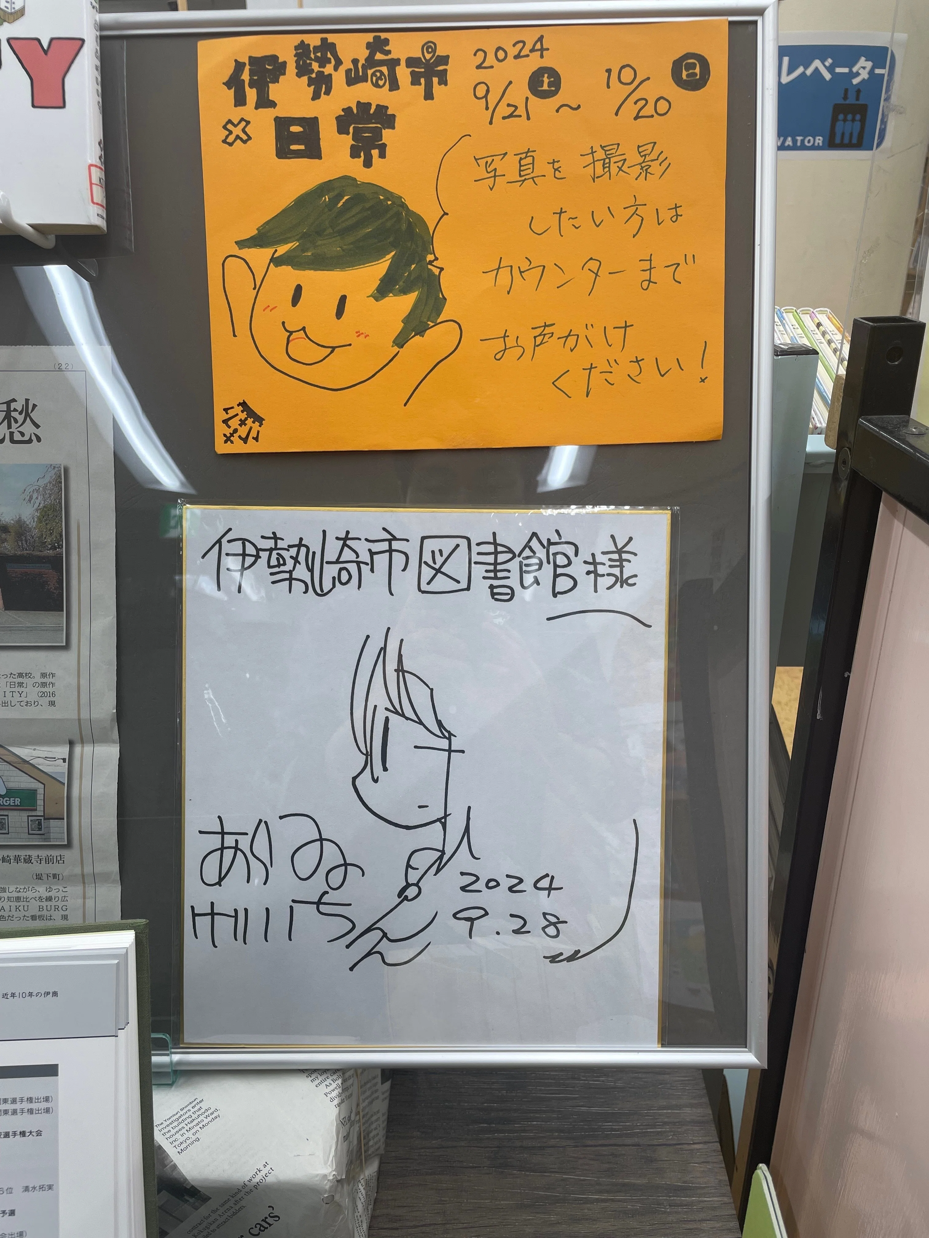 伊勢崎市×あらゐけいいち『日常』コラボ」ルポ：スタンプラリー編