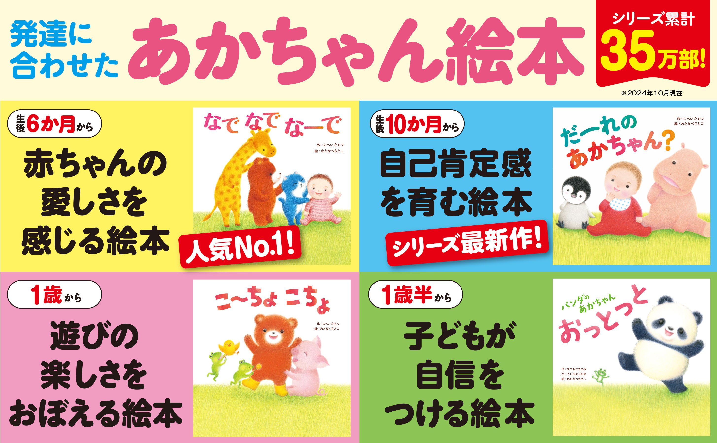 100人の保育士さん推薦。シリーズ最新作『だーれの あかちゃん 100人の保育士さん推薦。シリーズ最新作『だーれの あかちゃん