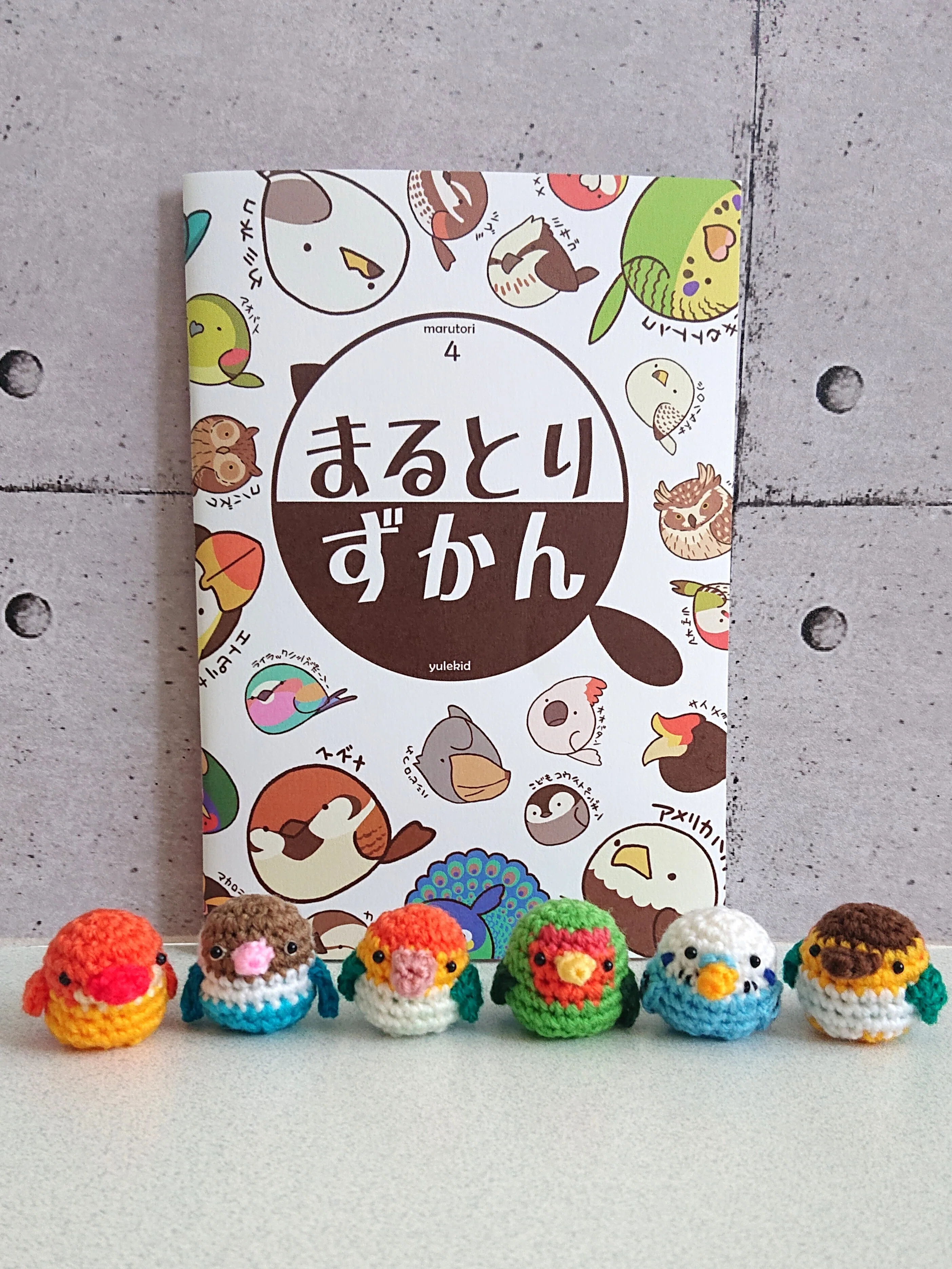 あみぐるみで『まるとり』☆いろとりどりのとり🐥｜まいぱんだ