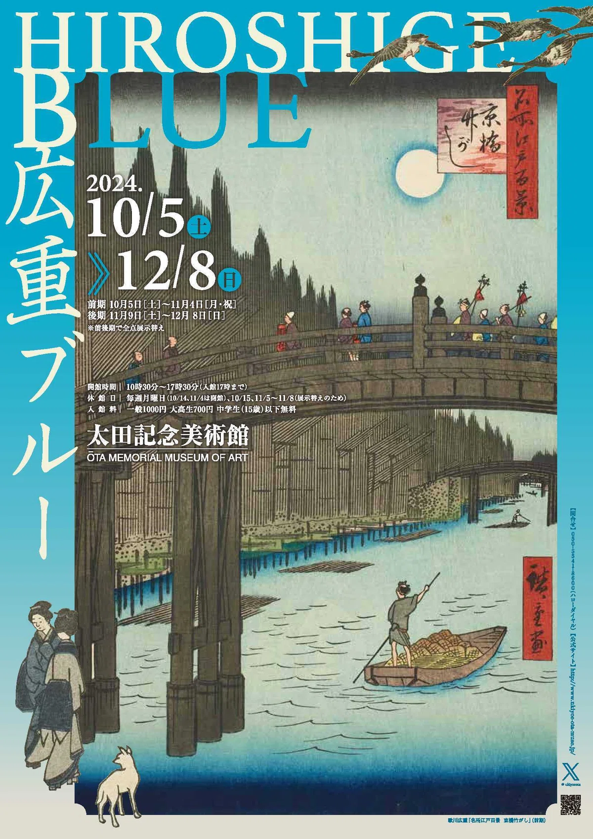 それは、おかえりの街：歌川広重「阿波鳴門之風景」｜赤木美智（太田 