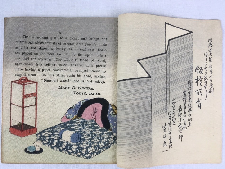 三弥井書店『ちりめん本のすべて 明治の欧文挿絵本』 ちりめん本のすべて: 明治の欧文挿絵本 | 石沢小枝子 |本 | 通販