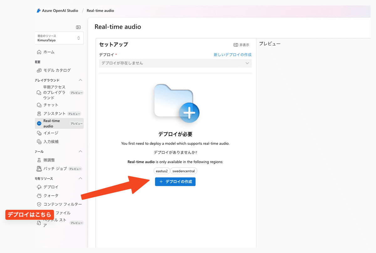 Azure OpenAI StudioでGPT-4oのRealtime-APIが使えたので解説してみた件。｜Taiyo