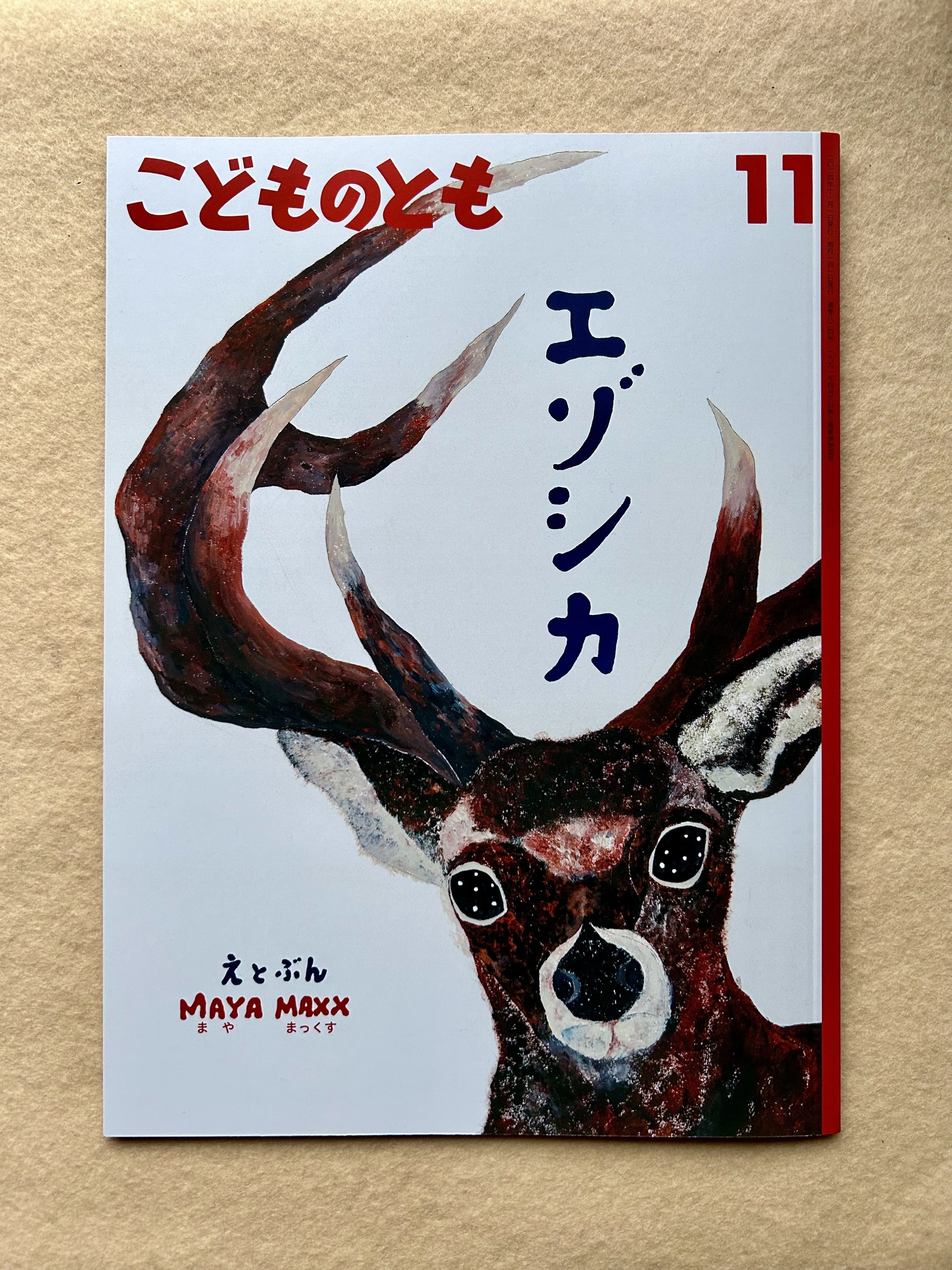 MAYA MAXX's new picture book 
