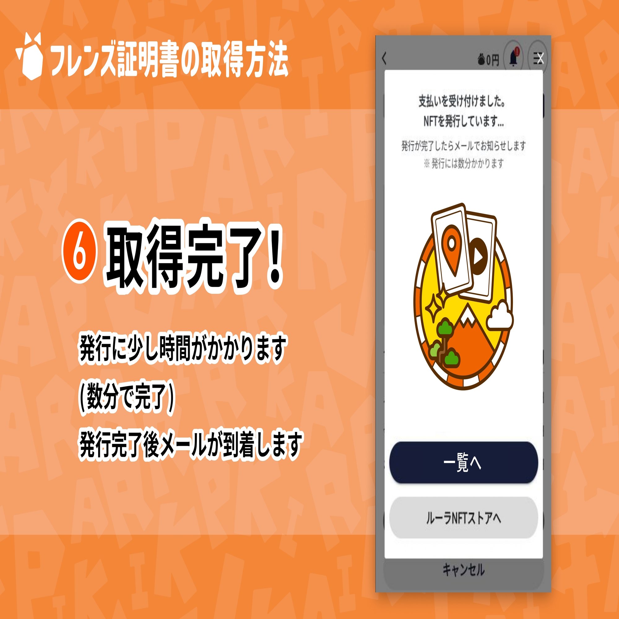 けものフレンズDiary フレンズ証明書 「サーバル R」取得方法について解説！｜株式会社ルーラ 公式note