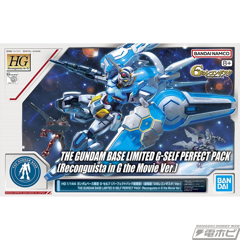 ガンプラ「HG G-セルフ（パーフェクトパック装備型）（劇場版『G