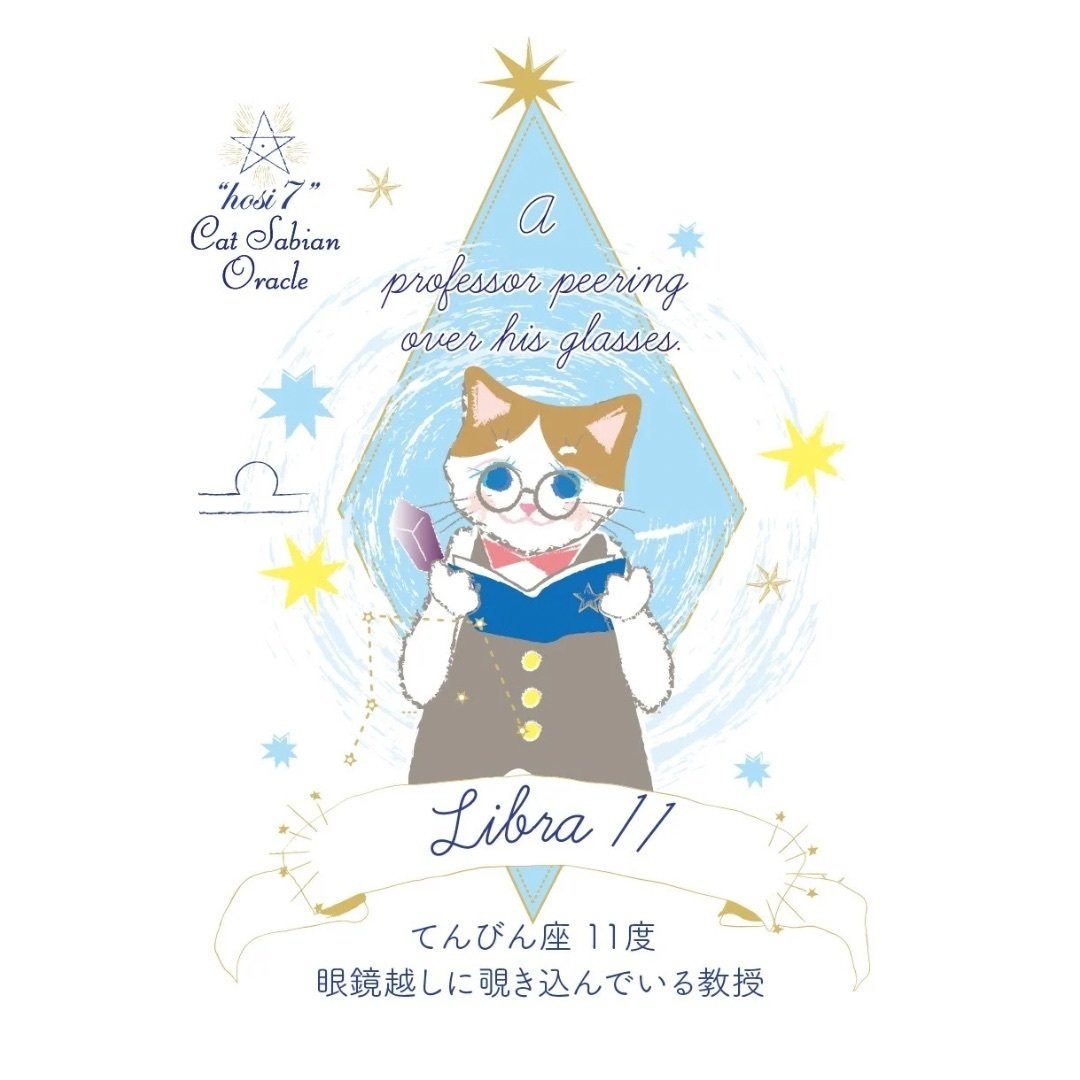 10/3天秤座新月（日食）のメッセージ｜hosi7 ほしなな