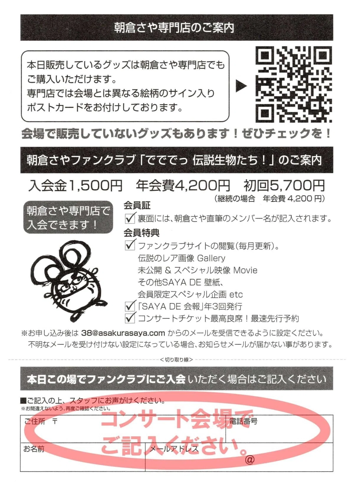 朝倉さやちゃん『聴く人の心に寄り添い、心が温まる奇跡の歌声』2024 