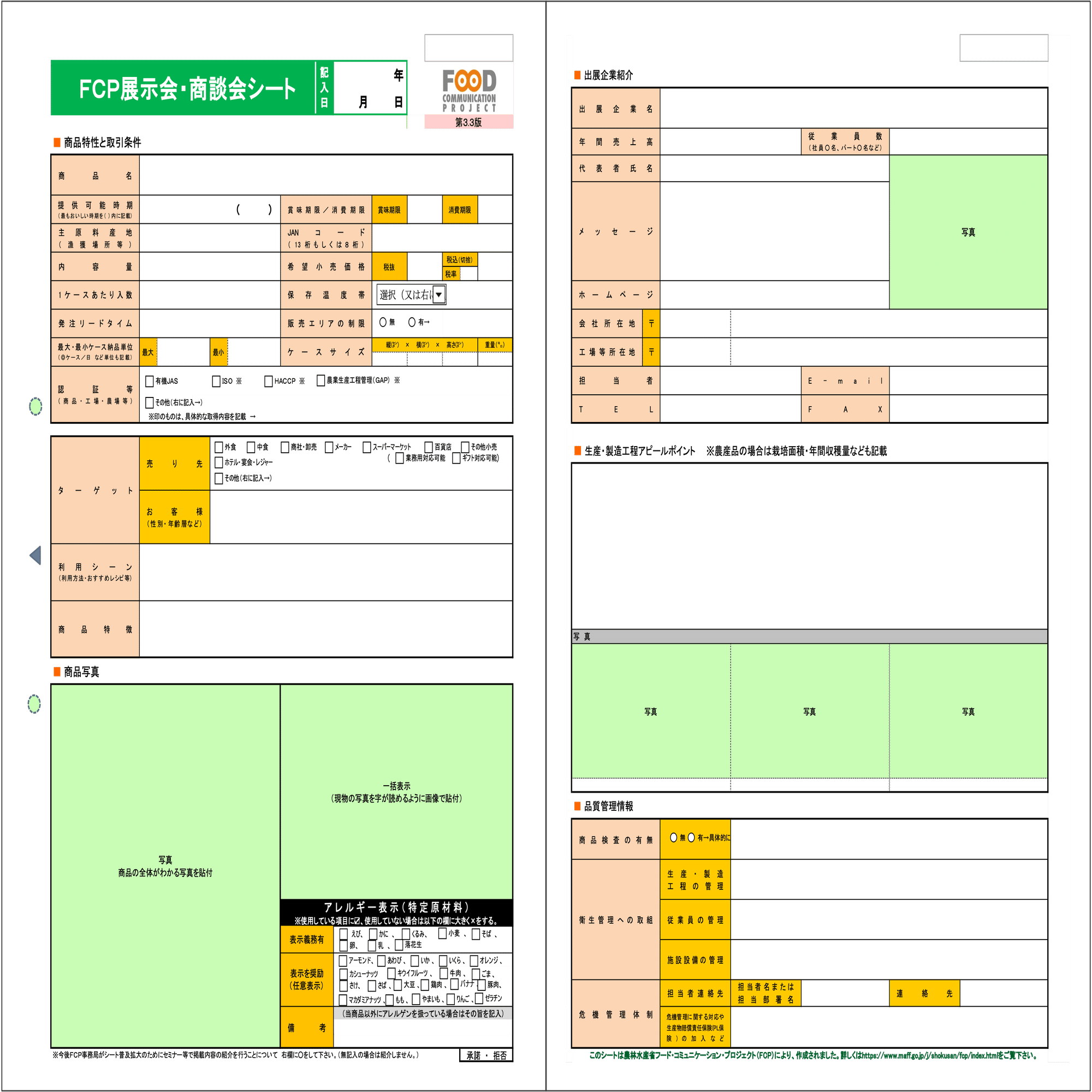 ①しゅん　【商談済み】 前編】マッチングが成立する商談シートの書き方-基本編- のお話